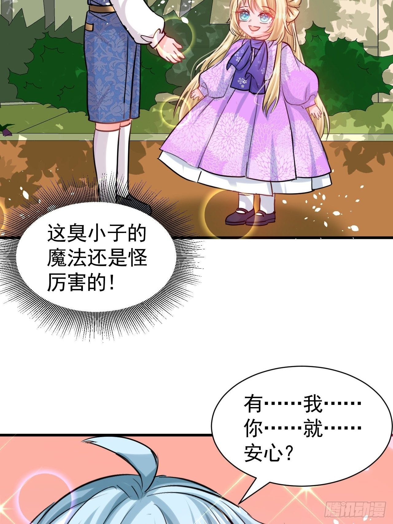 《系统之小公主攻略》第116话 契约交换 第6页