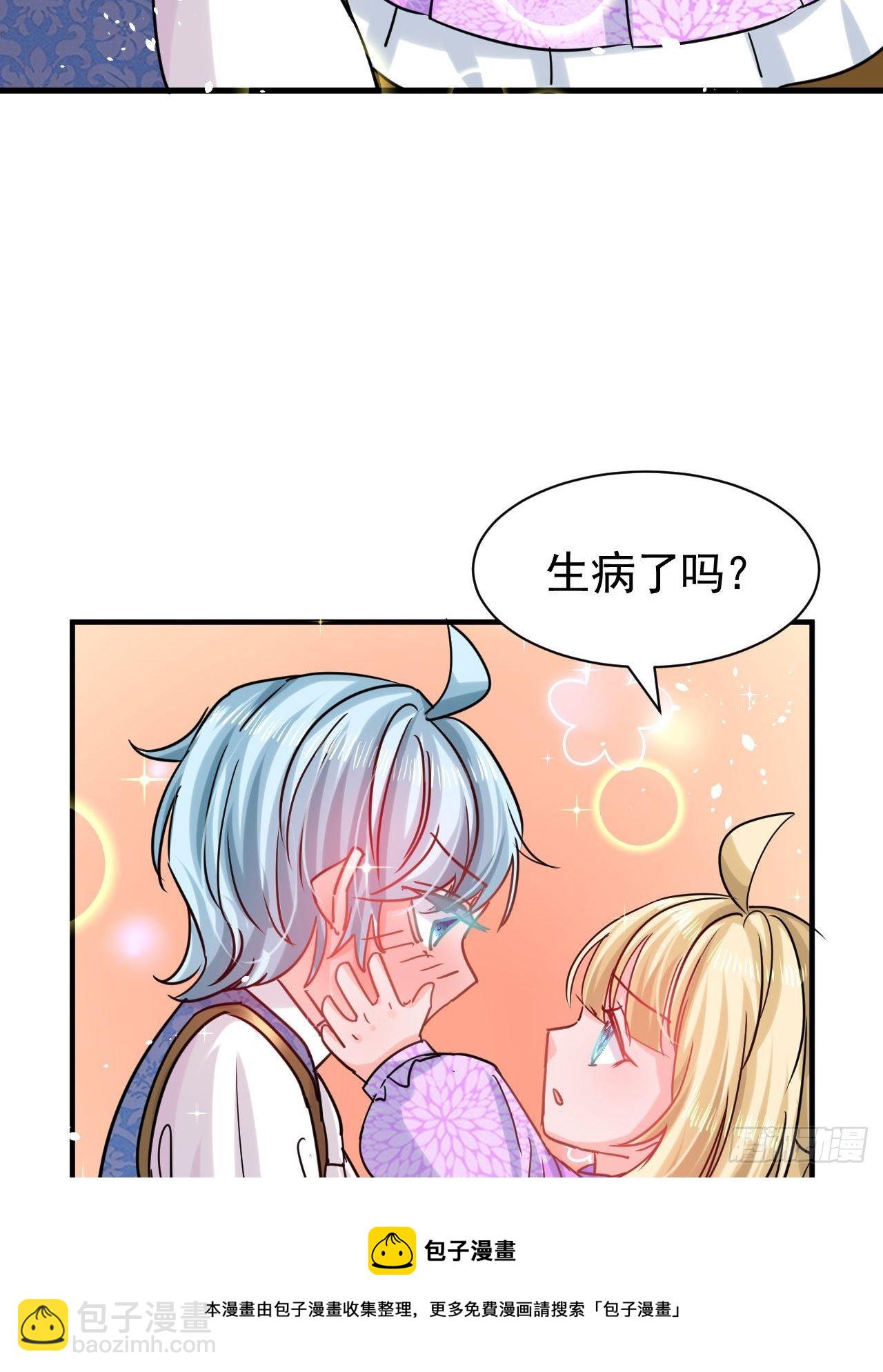 《系统之小公主攻略》第116话 契约交换 第9页