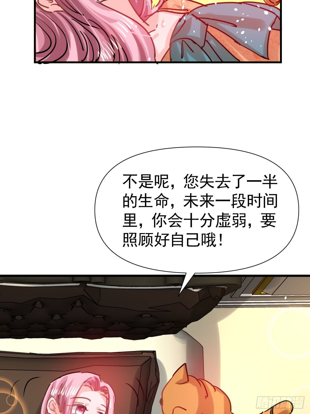 《系统之小公主攻略》第117话 失去一半生命 第16页