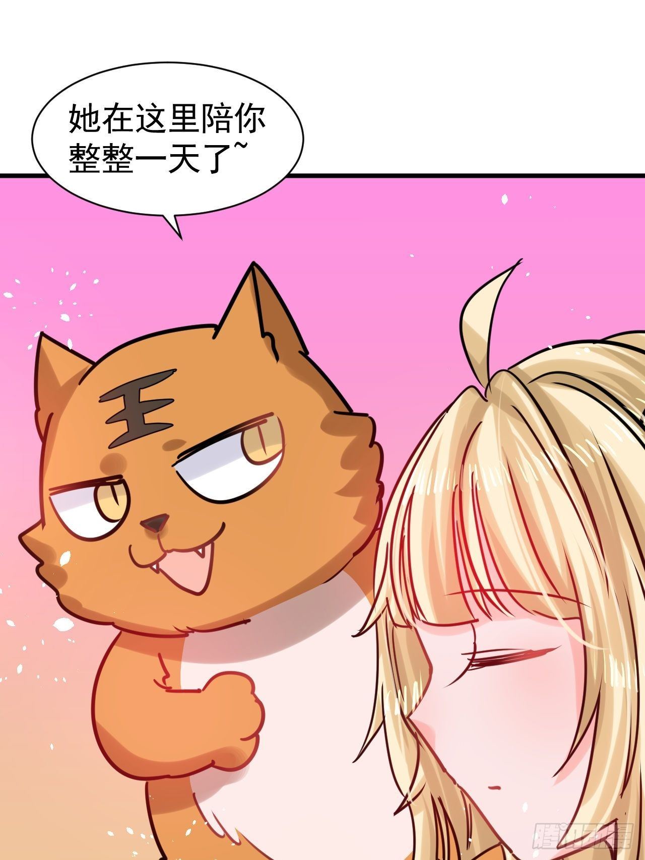 《系统之小公主攻略》第117话 失去一半生命 第20页