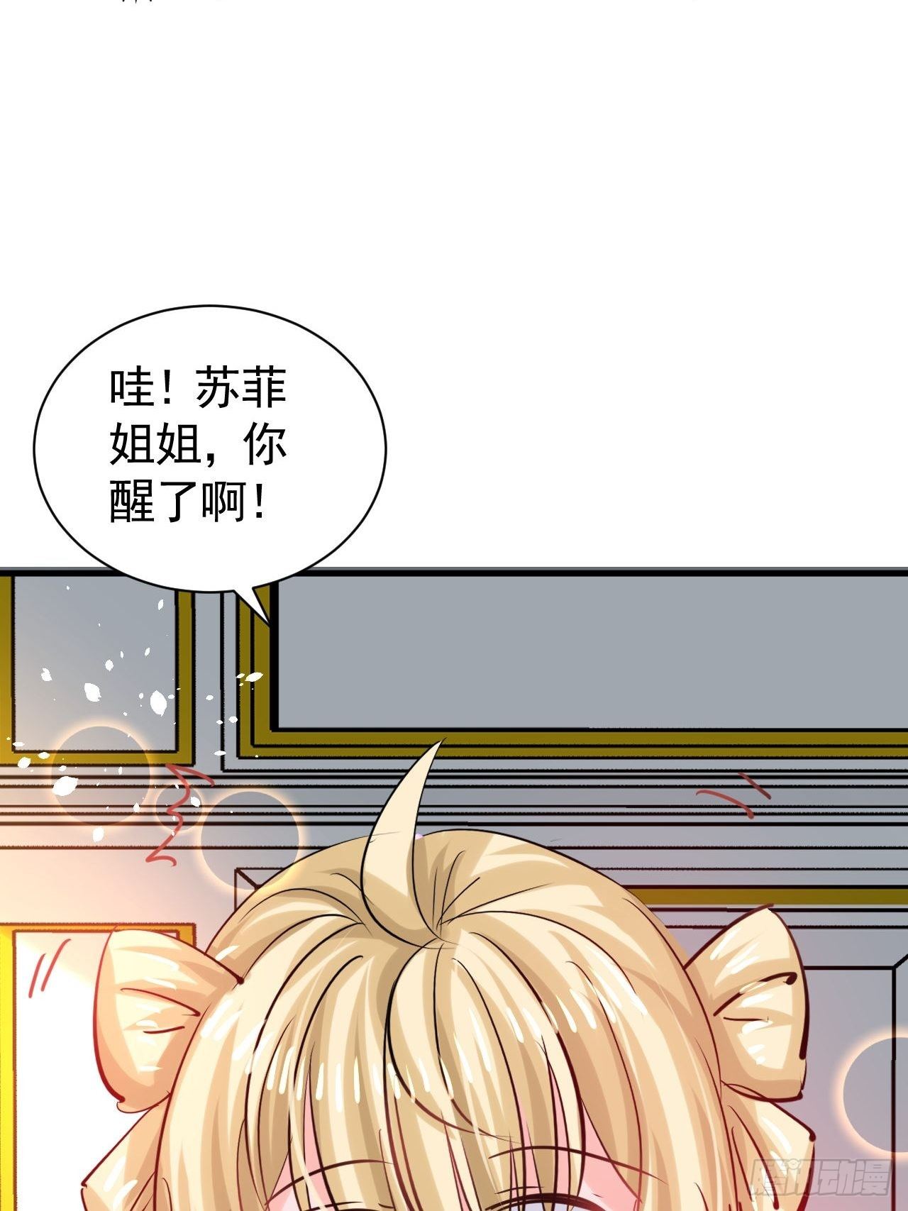 《系统之小公主攻略》第117话 失去一半生命 第27页