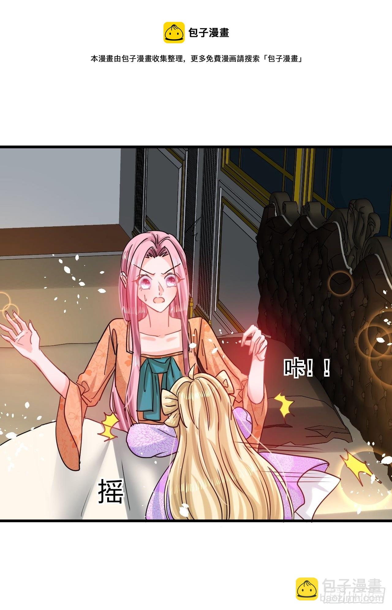 《系统之小公主攻略》第117话 失去一半生命 第29页