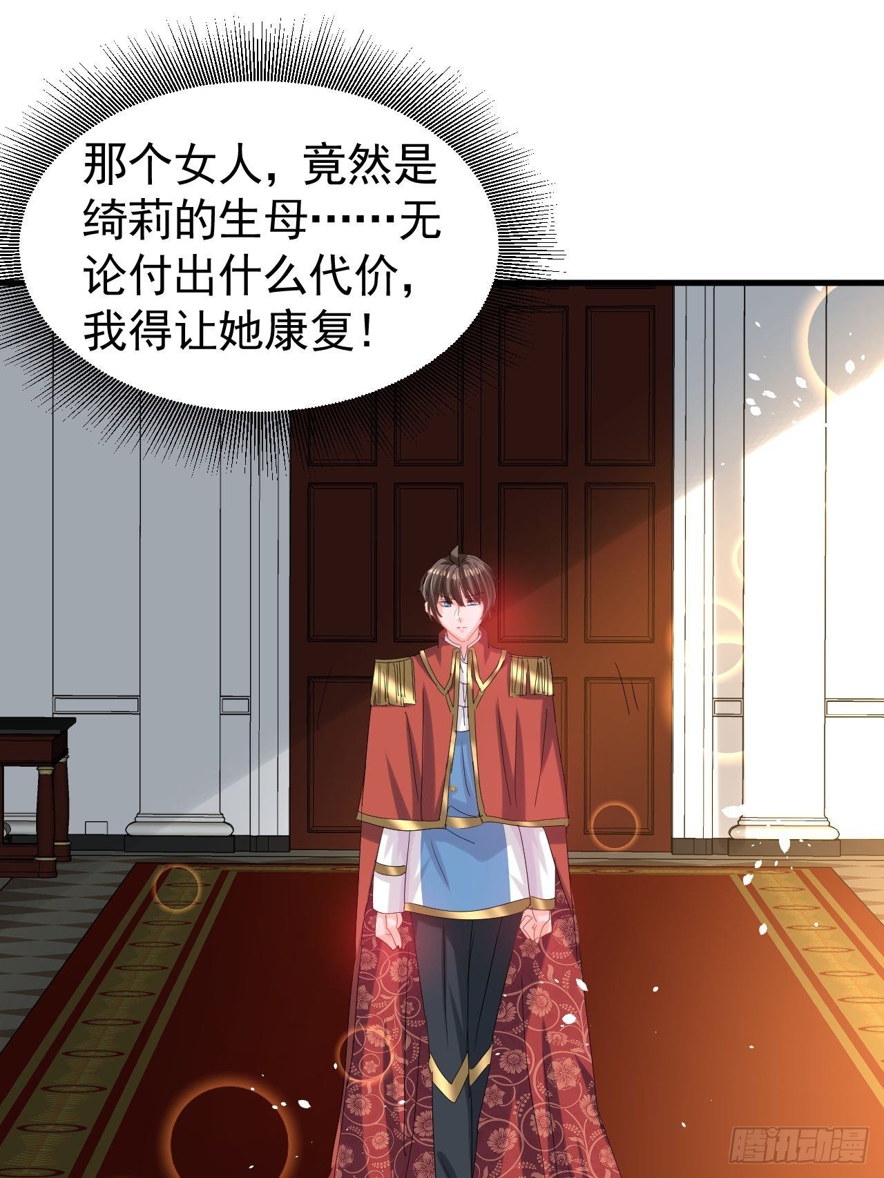 《系统之小公主攻略》第117话 失去一半生命 第2页