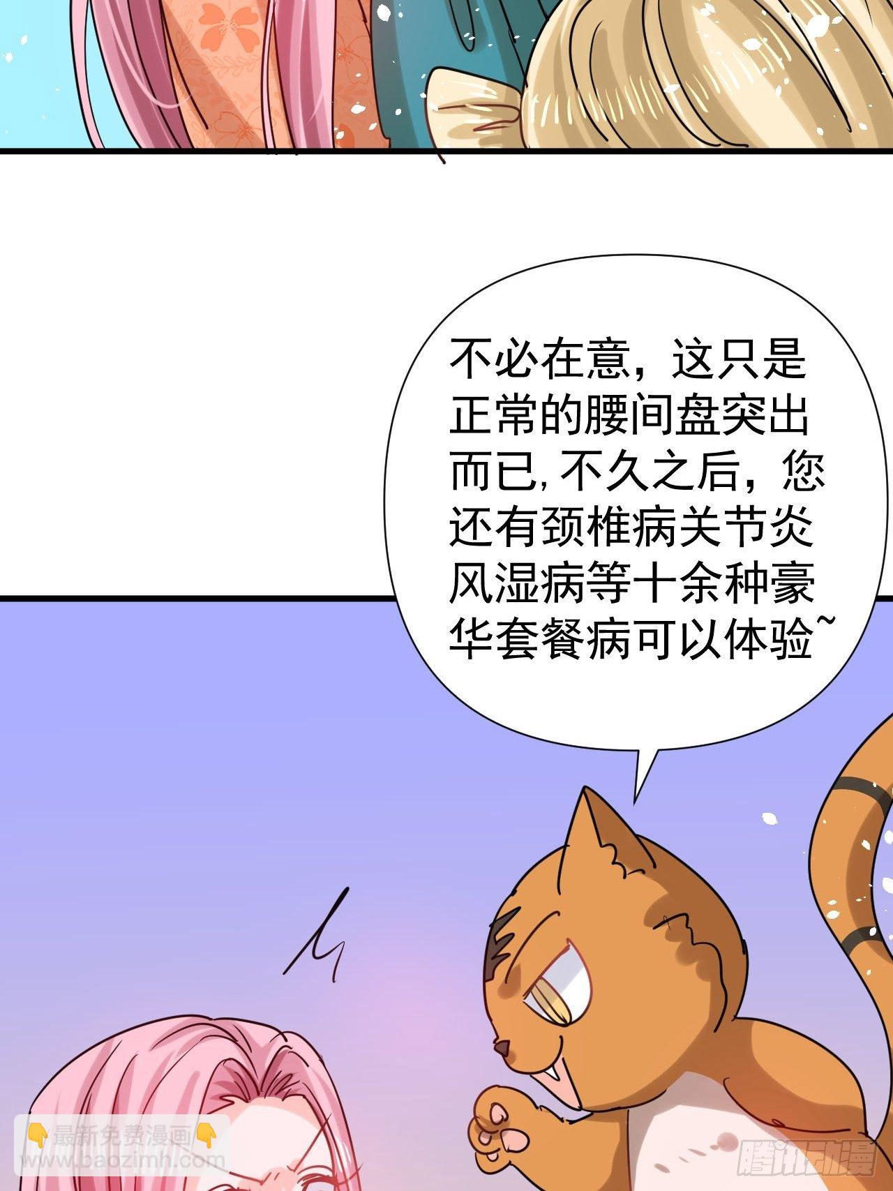 《系统之小公主攻略》第117话 失去一半生命 第31页