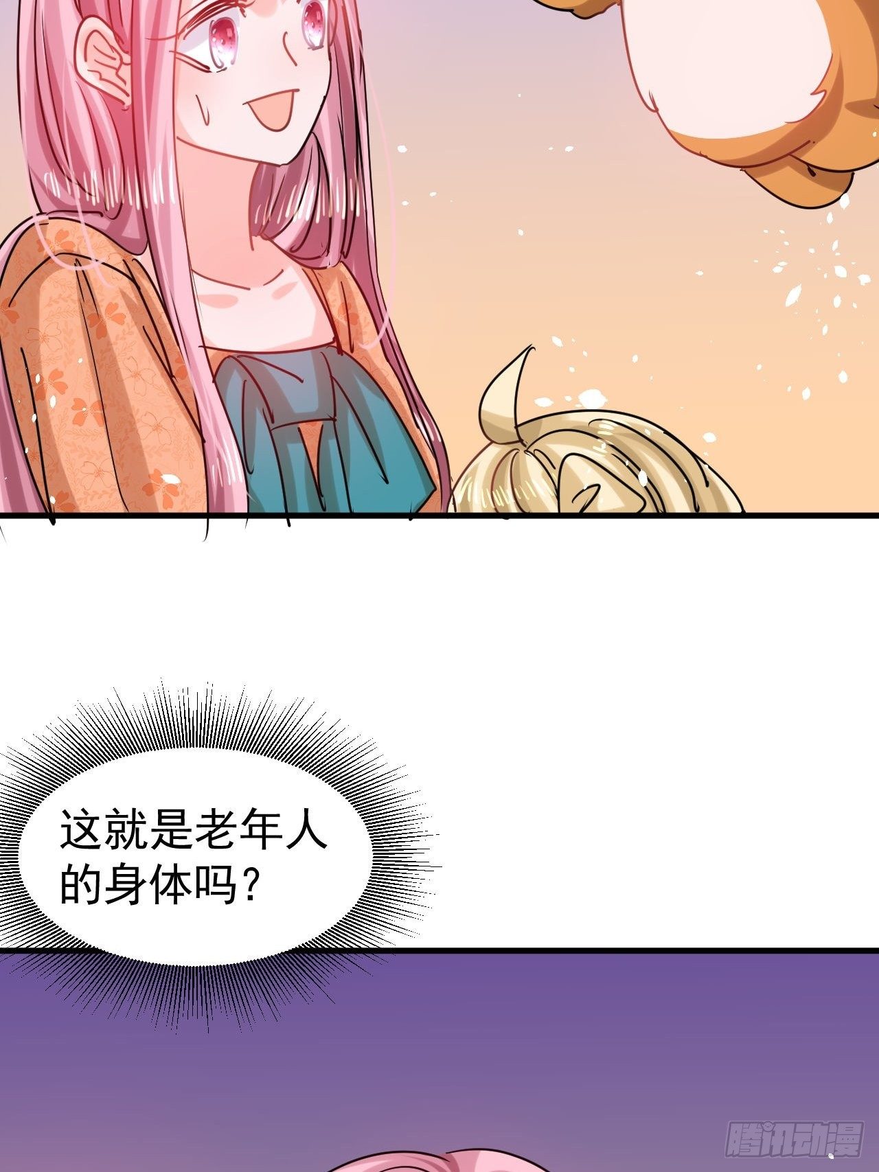 《系统之小公主攻略》第117话 失去一半生命 第32页