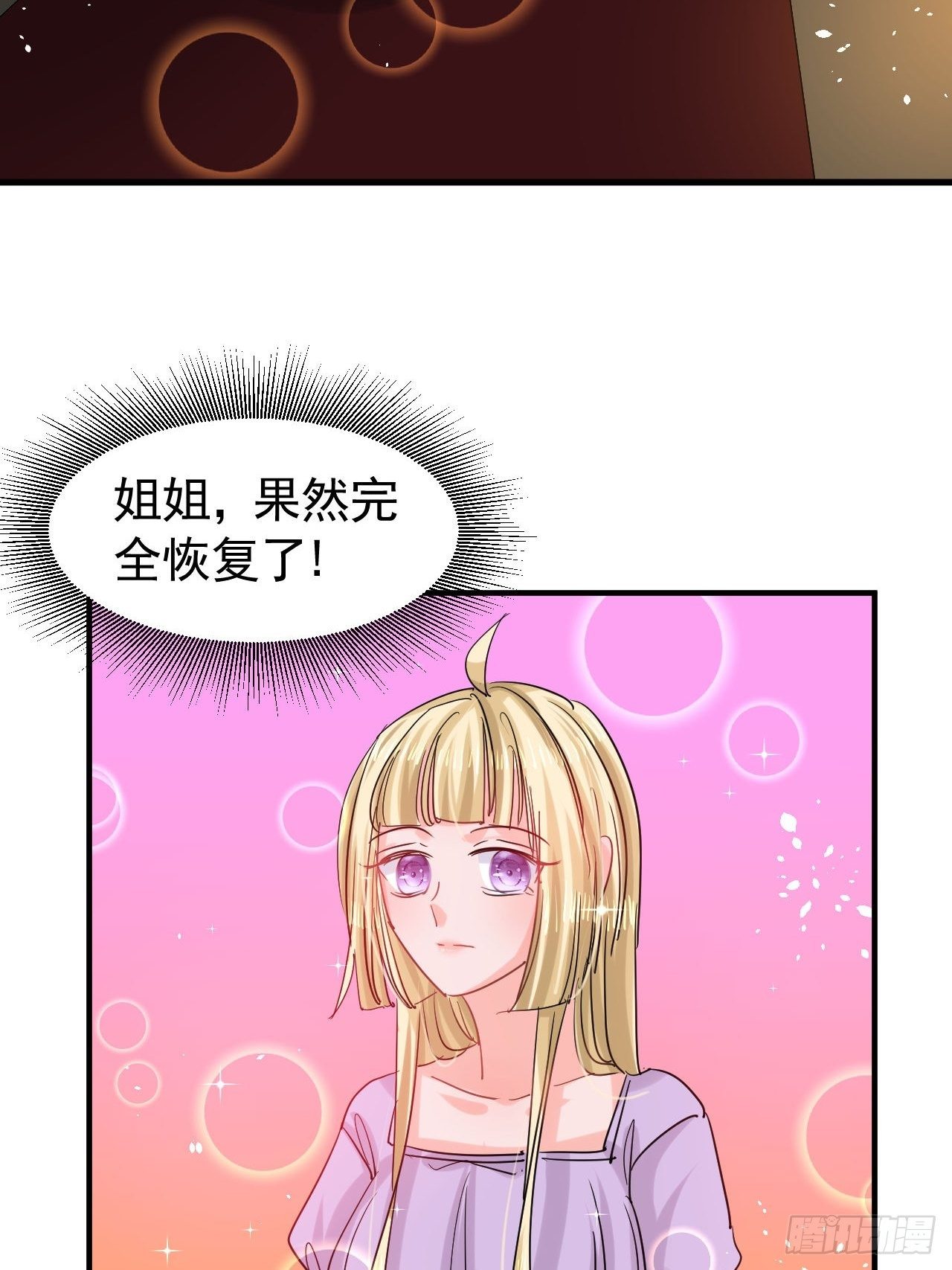 《系统之小公主攻略》第117话 失去一半生命 第39页