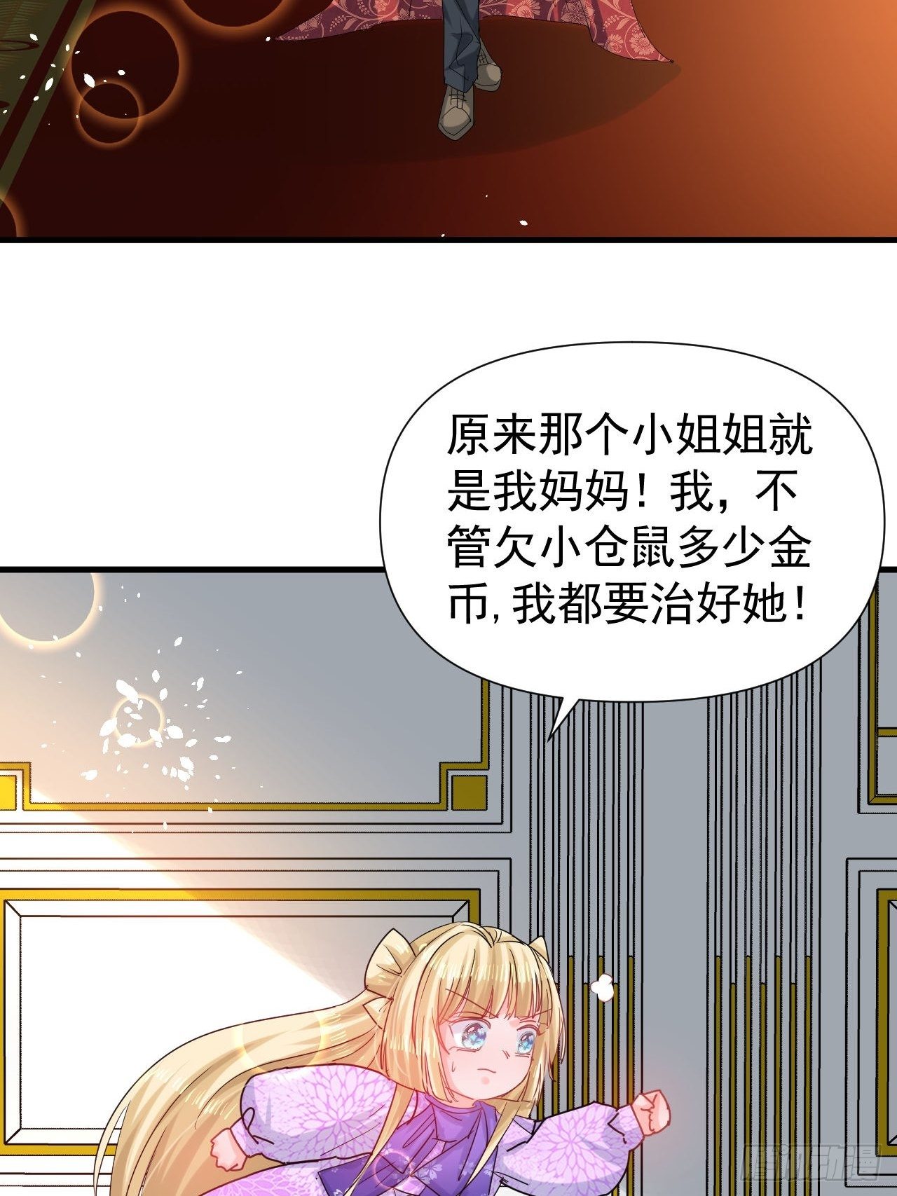 《系统之小公主攻略》第117话 失去一半生命 第3页