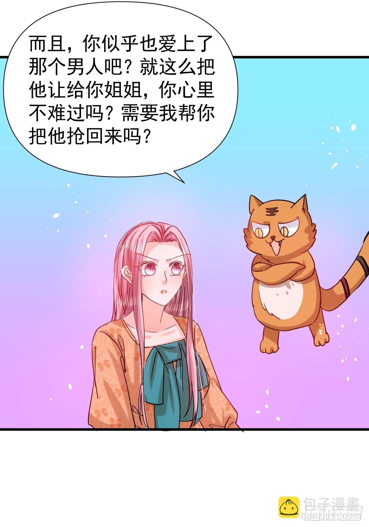 《系统之小公主攻略》第117话 失去一半生命 第47页