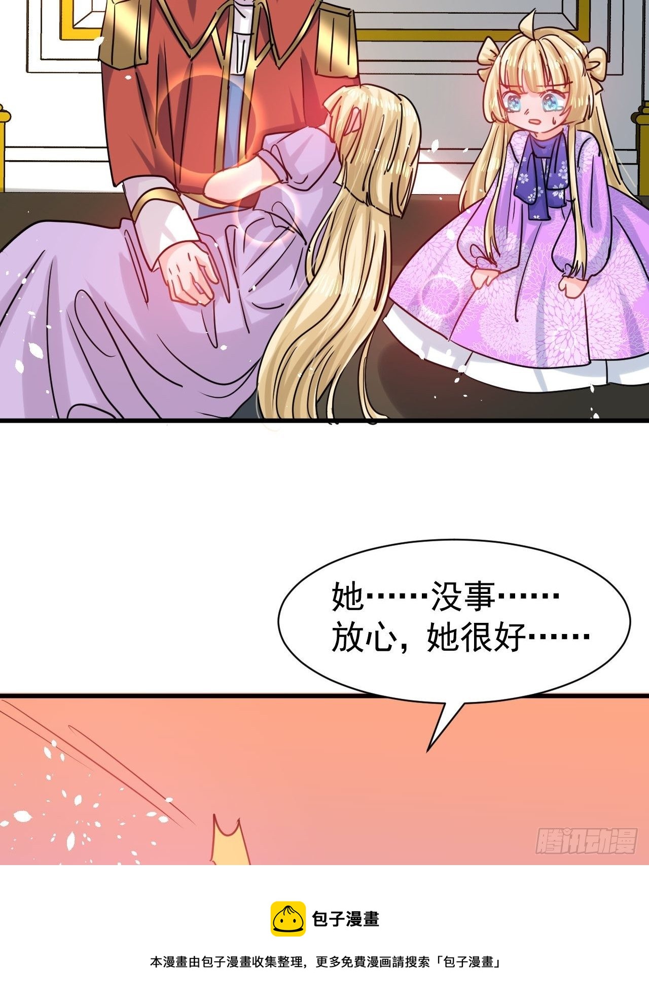 《系统之小公主攻略》第117话 失去一半生命 第9页