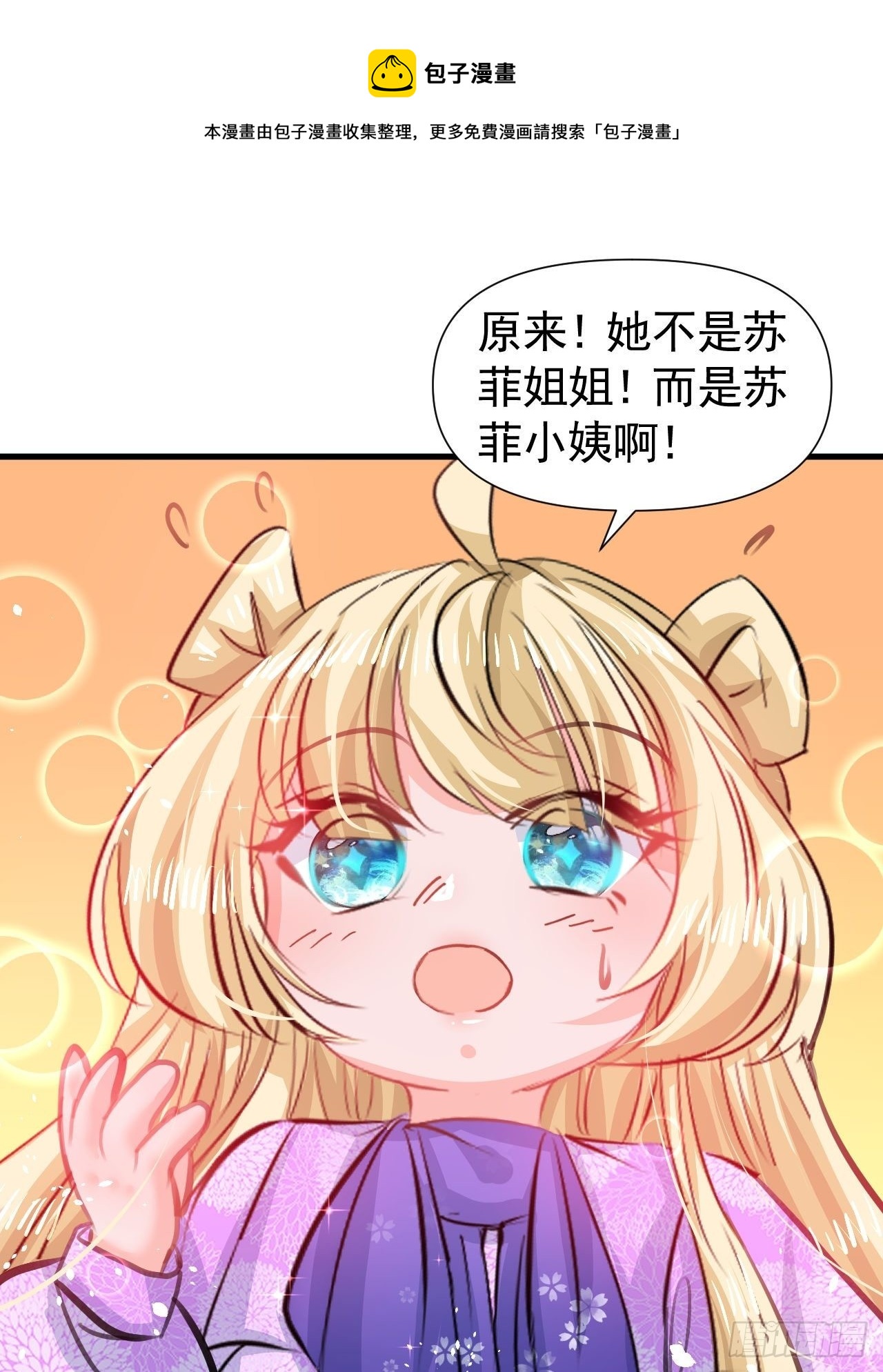 《系统之小公主攻略》第120话 苏菲小姨 第11页