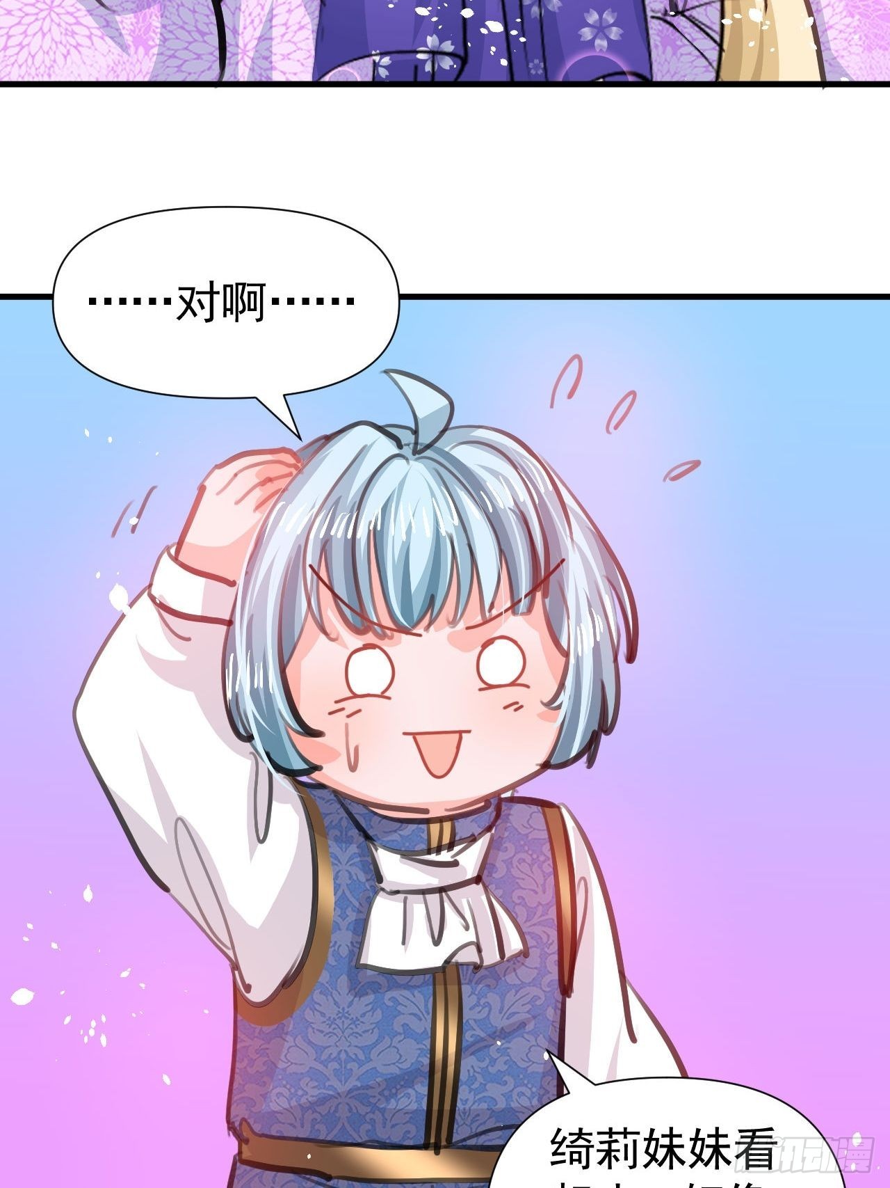 《系统之小公主攻略》第120话 苏菲小姨 第12页