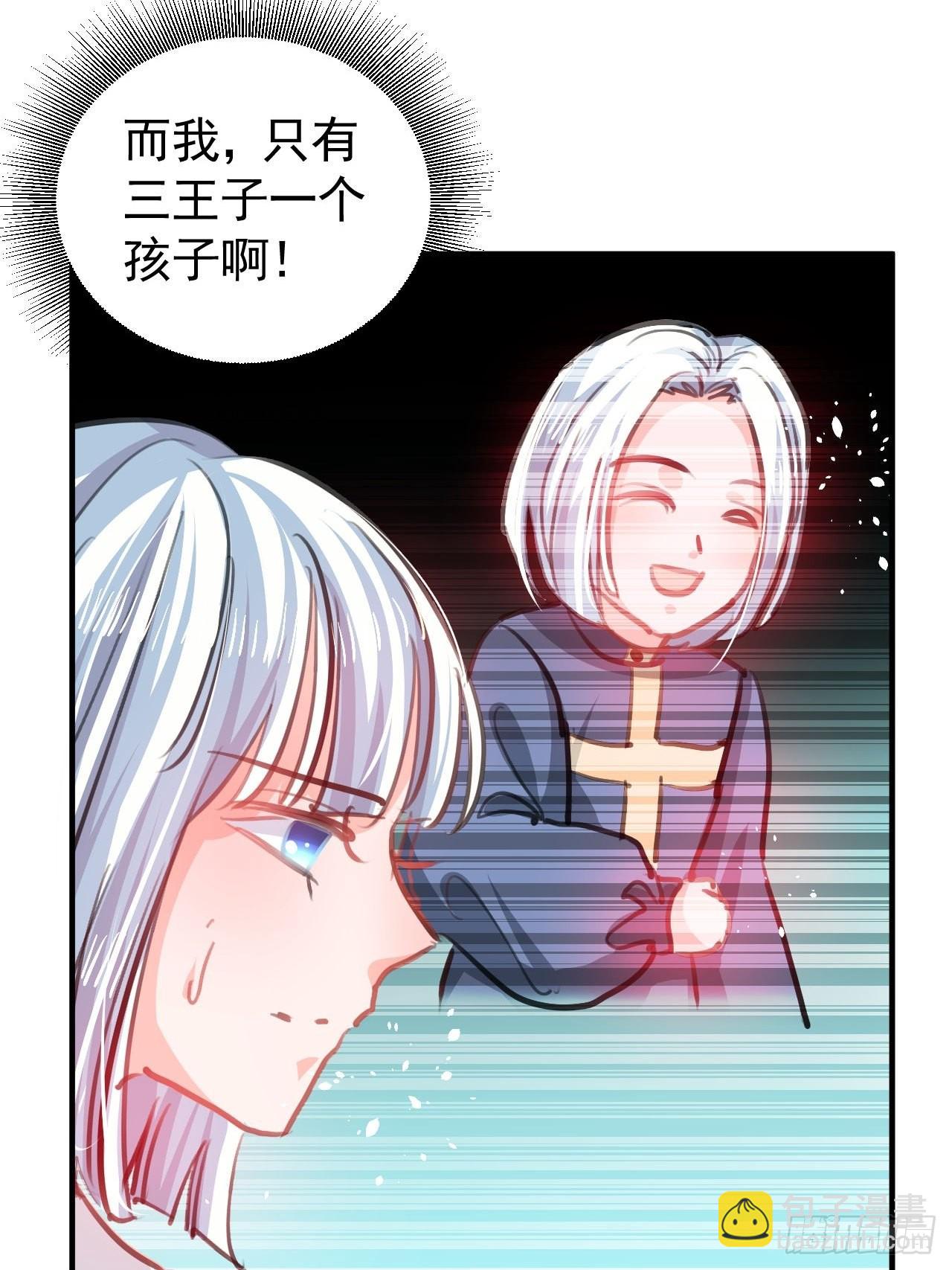 《系统之小公主攻略》第120话 苏菲小姨 第25页