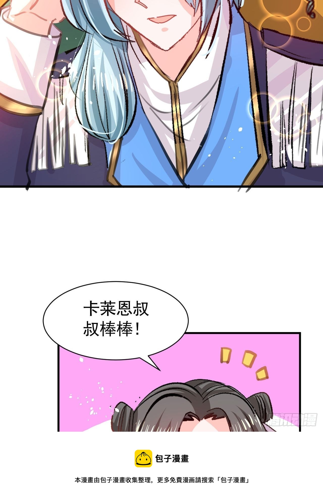 《系统之小公主攻略》第120话 苏菲小姨 第31页