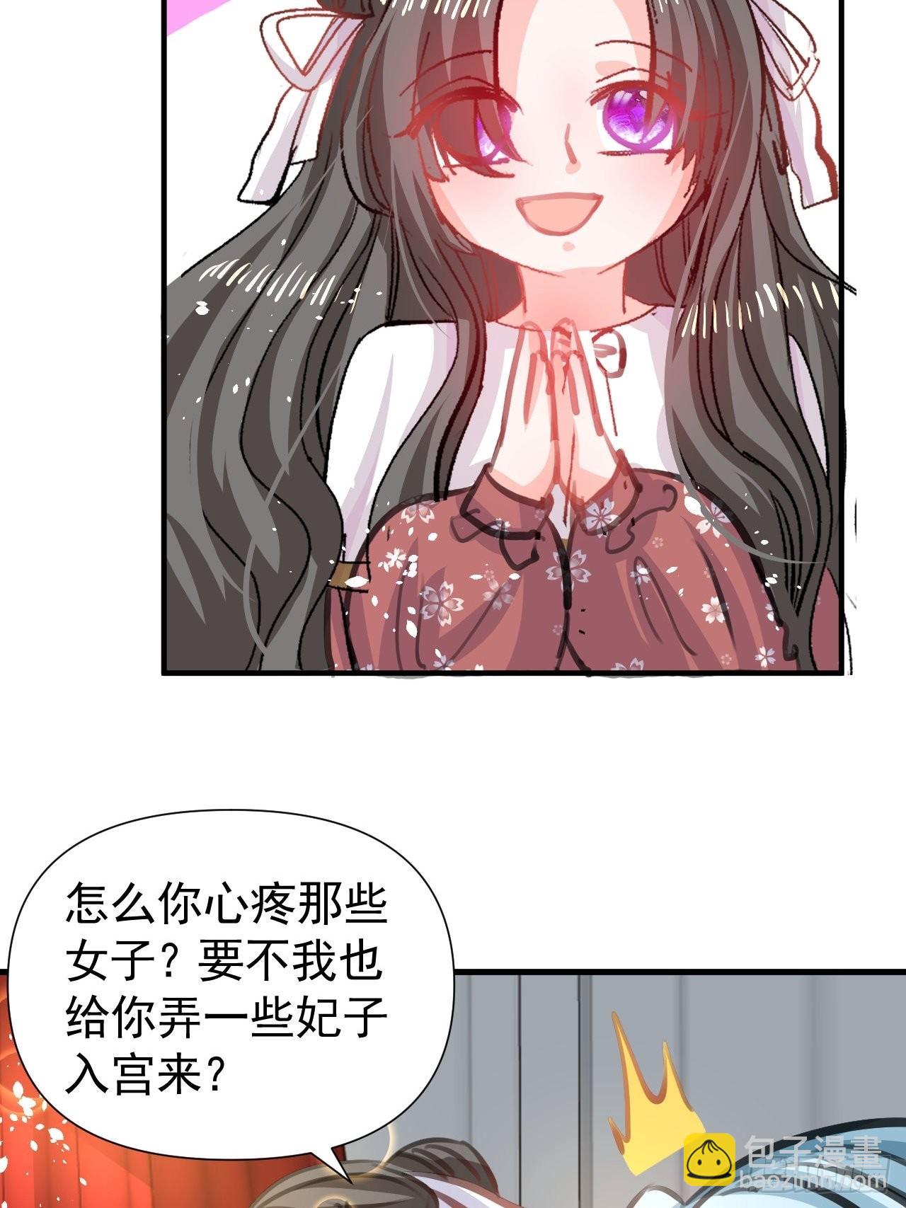 《系统之小公主攻略》第120话 苏菲小姨 第32页
