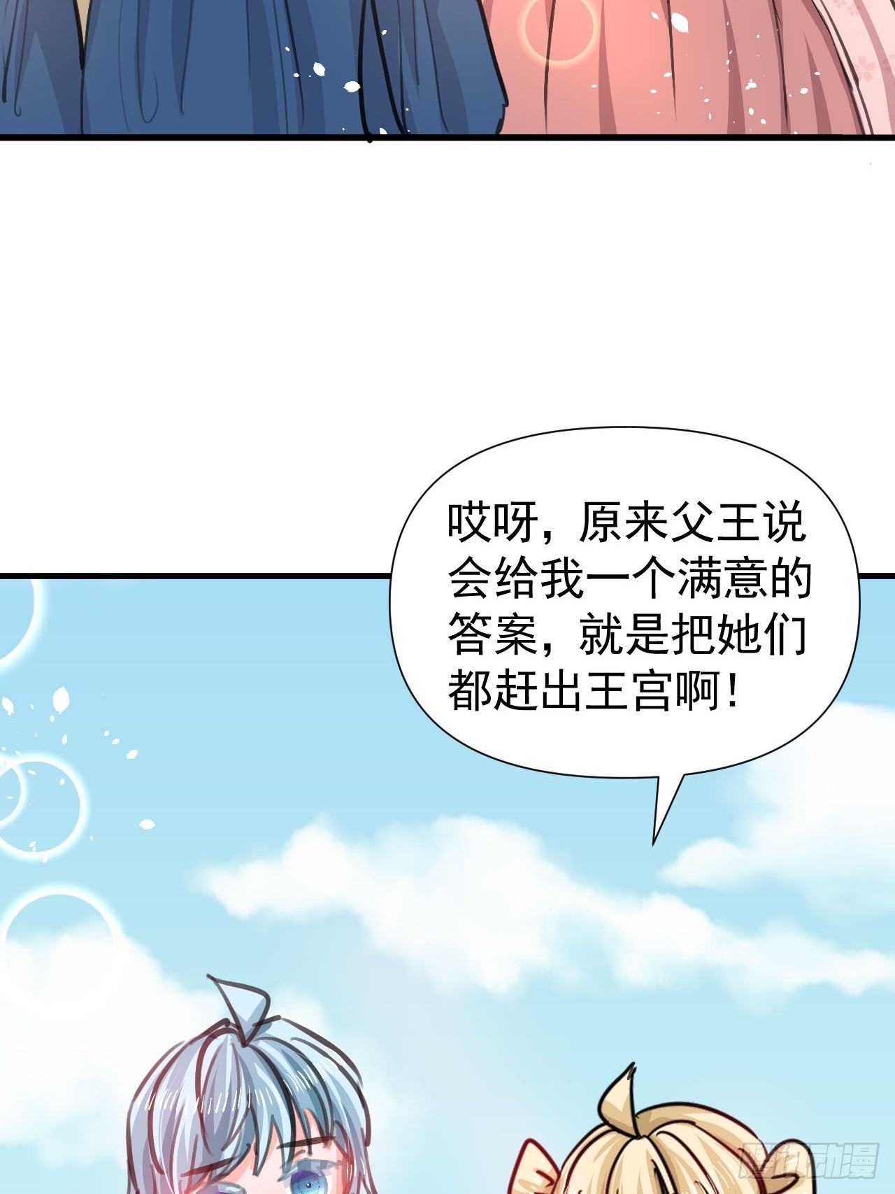 《系统之小公主攻略》第120话 苏菲小姨 第4页