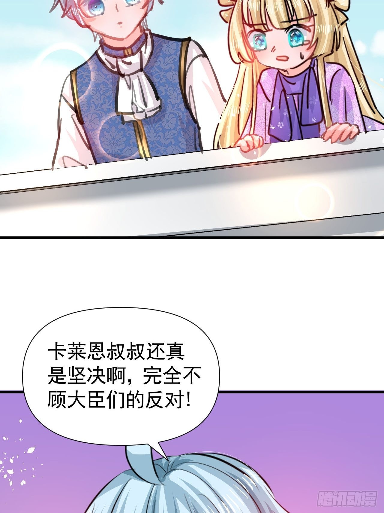 《系统之小公主攻略》第120话 苏菲小姨 第5页