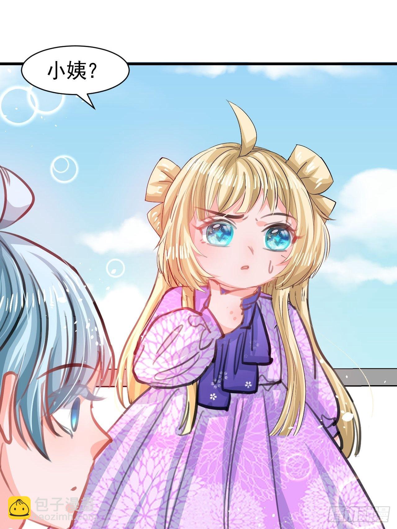 《系统之小公主攻略》第120话 苏菲小姨 第8页