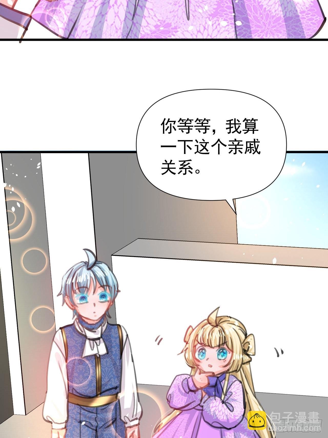 《系统之小公主攻略》第120话 苏菲小姨 第9页