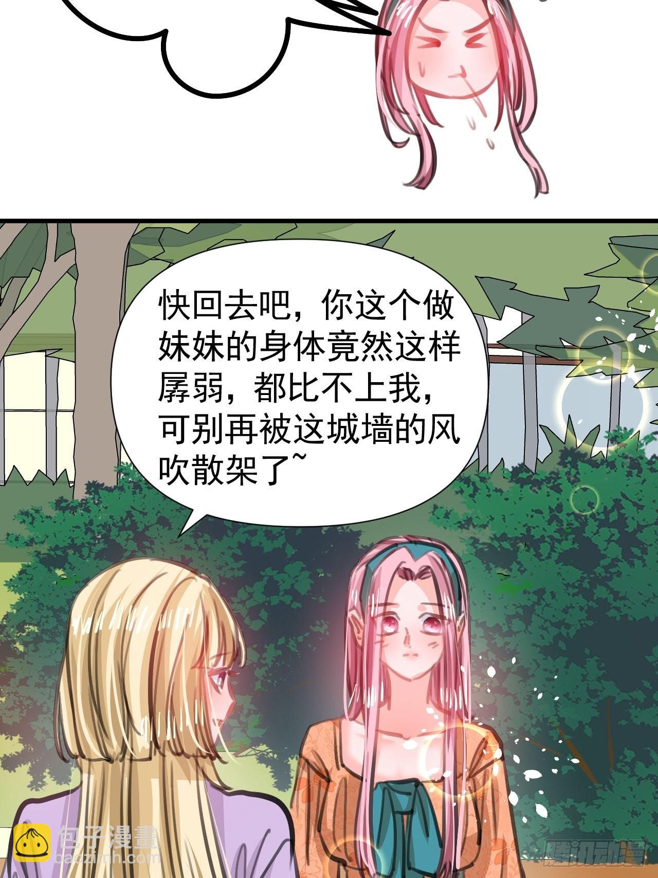 《系统之小公主攻略》第121话 难道你也是现代人 第10页