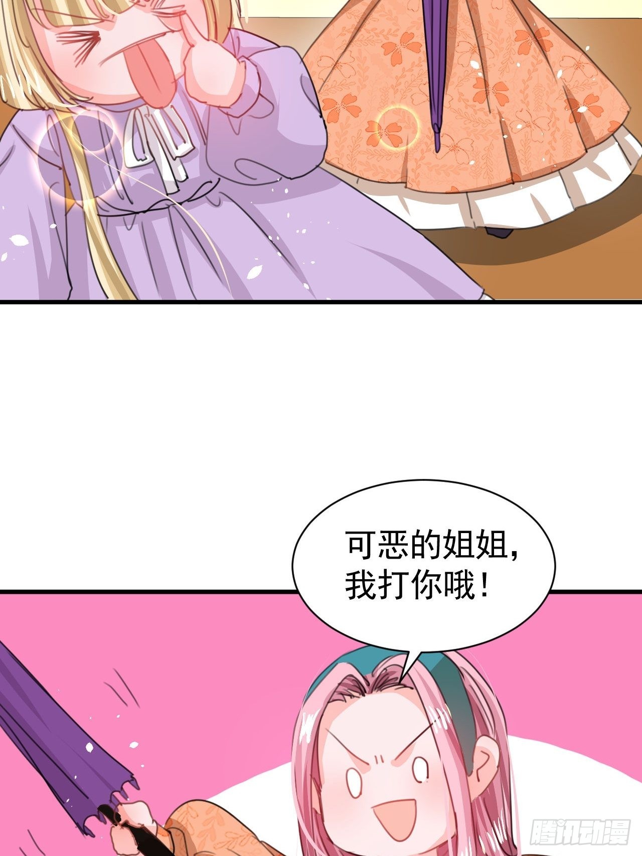 《系统之小公主攻略》第121话 难道你也是现代人 第13页