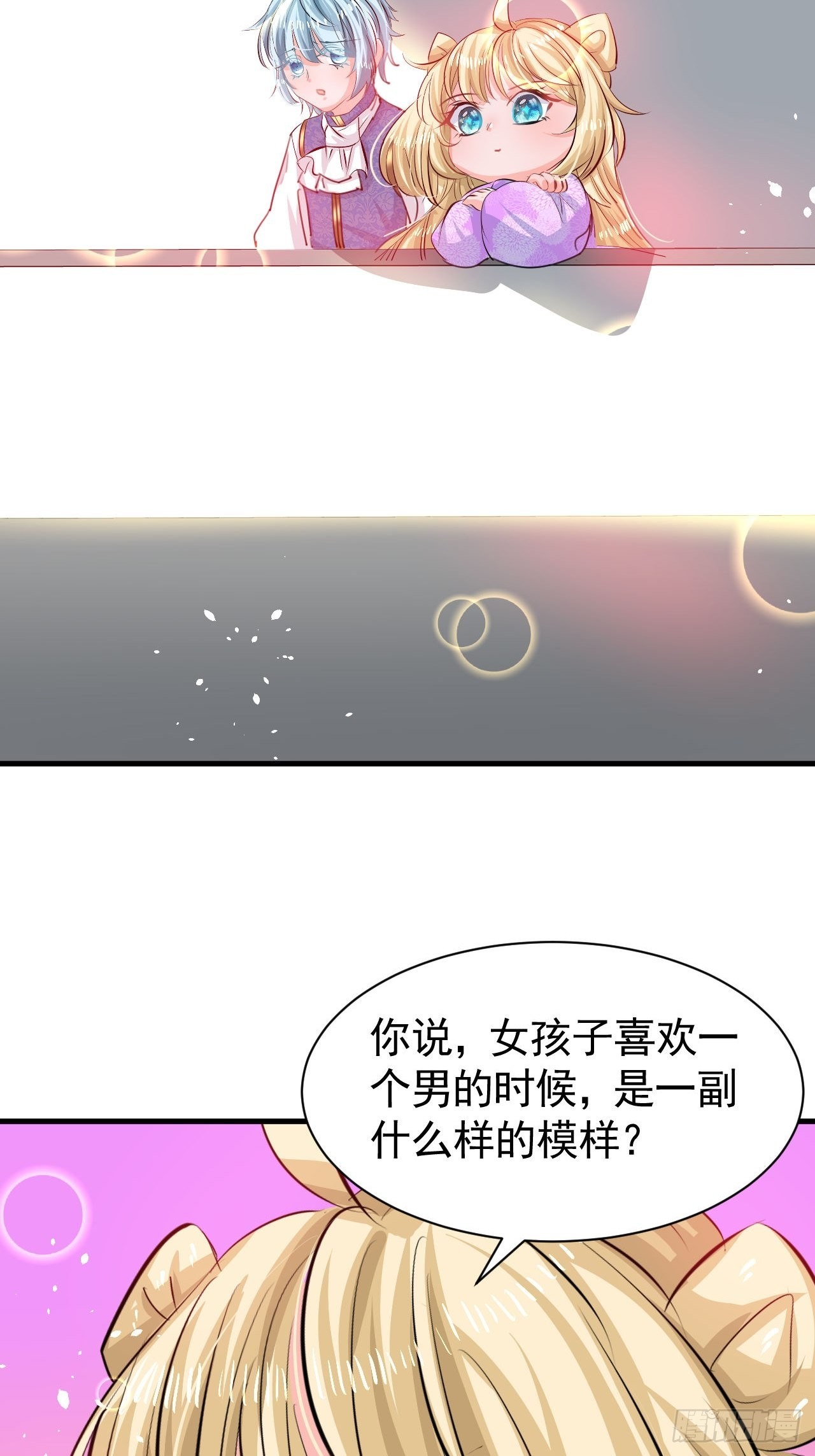 《系统之小公主攻略》第121话 难道你也是现代人 第19页