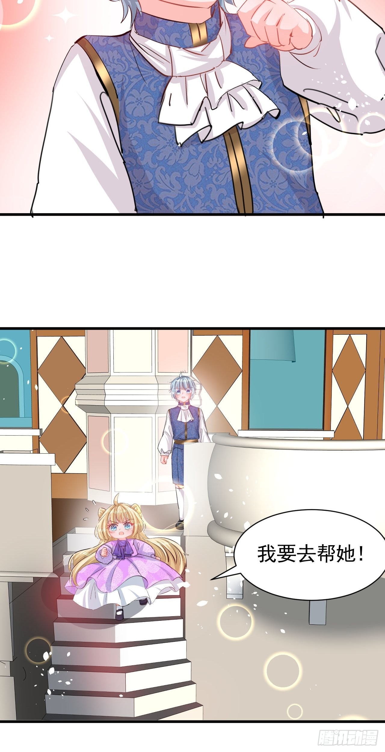 《系统之小公主攻略》第121话 难道你也是现代人 第21页