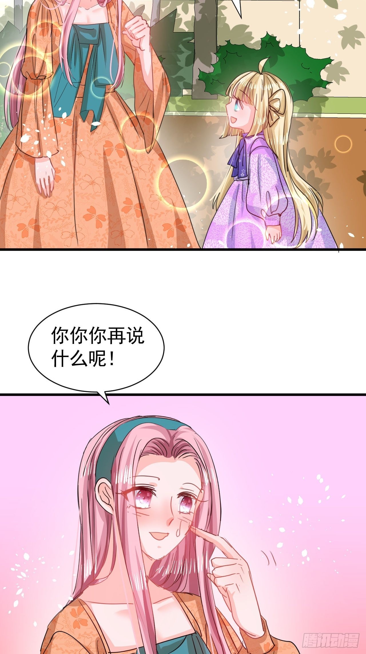 《系统之小公主攻略》第121话 难道你也是现代人 第25页