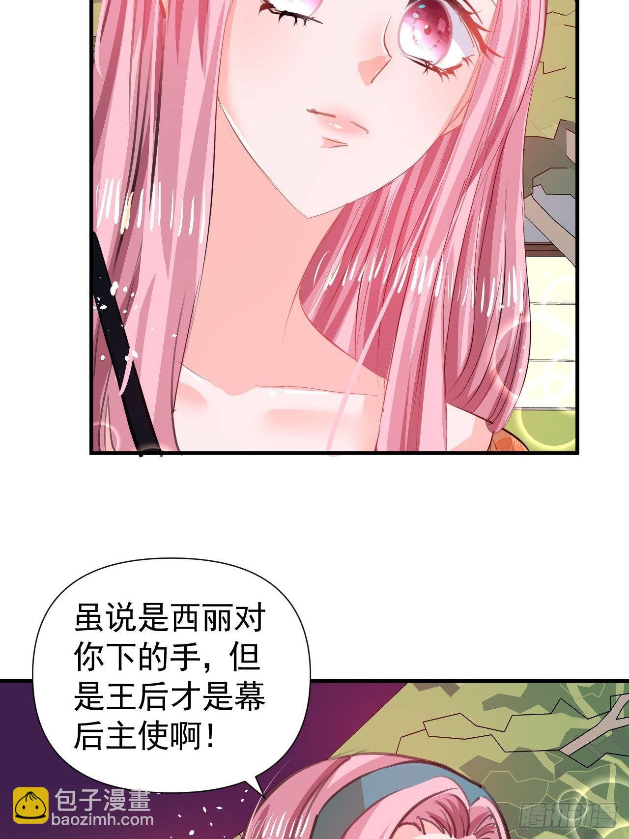 《系统之小公主攻略》第121话 难道你也是现代人 第4页