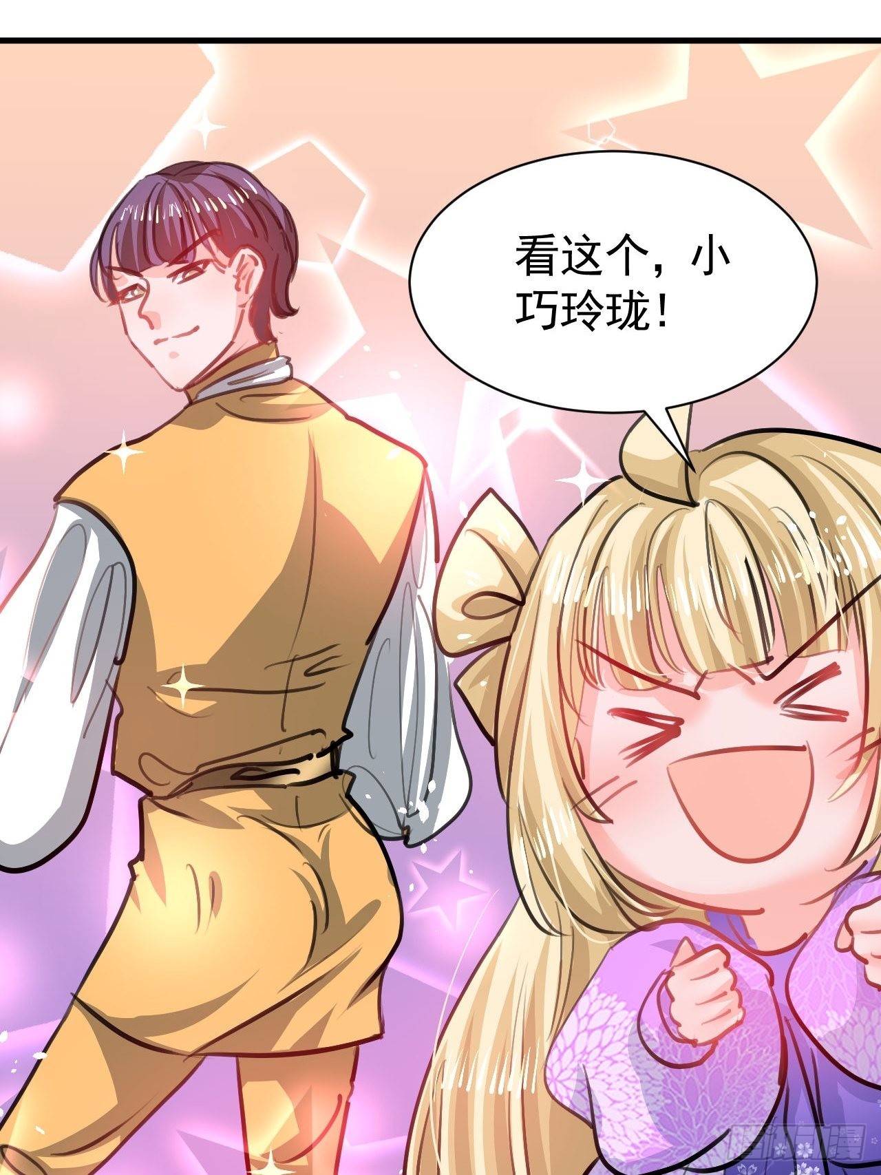 《系统之小公主攻略》第122话 爱情不是必需品 第18页