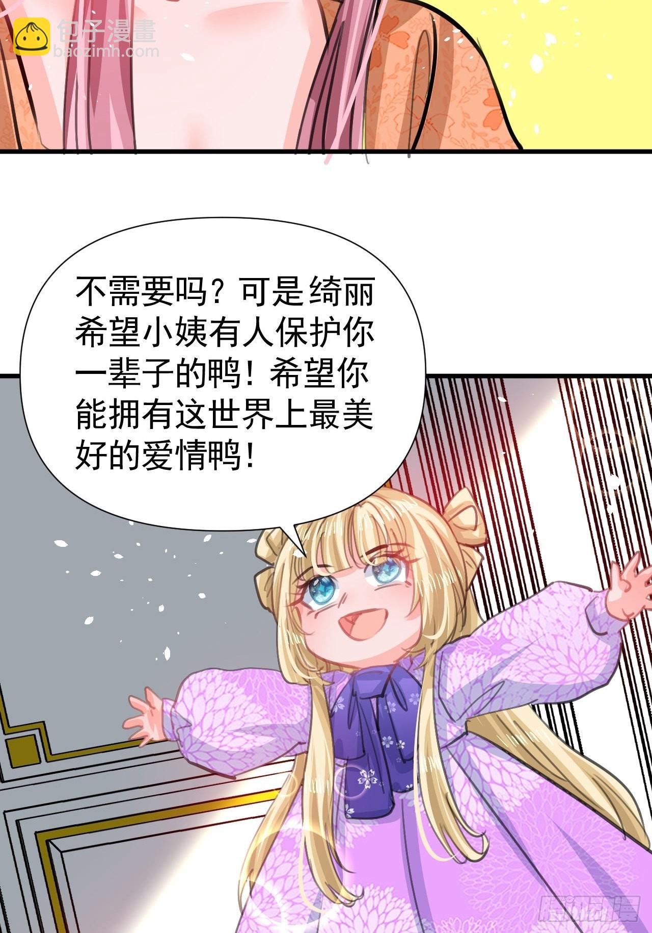 《系统之小公主攻略》第122话 爱情不是必需品 第26页