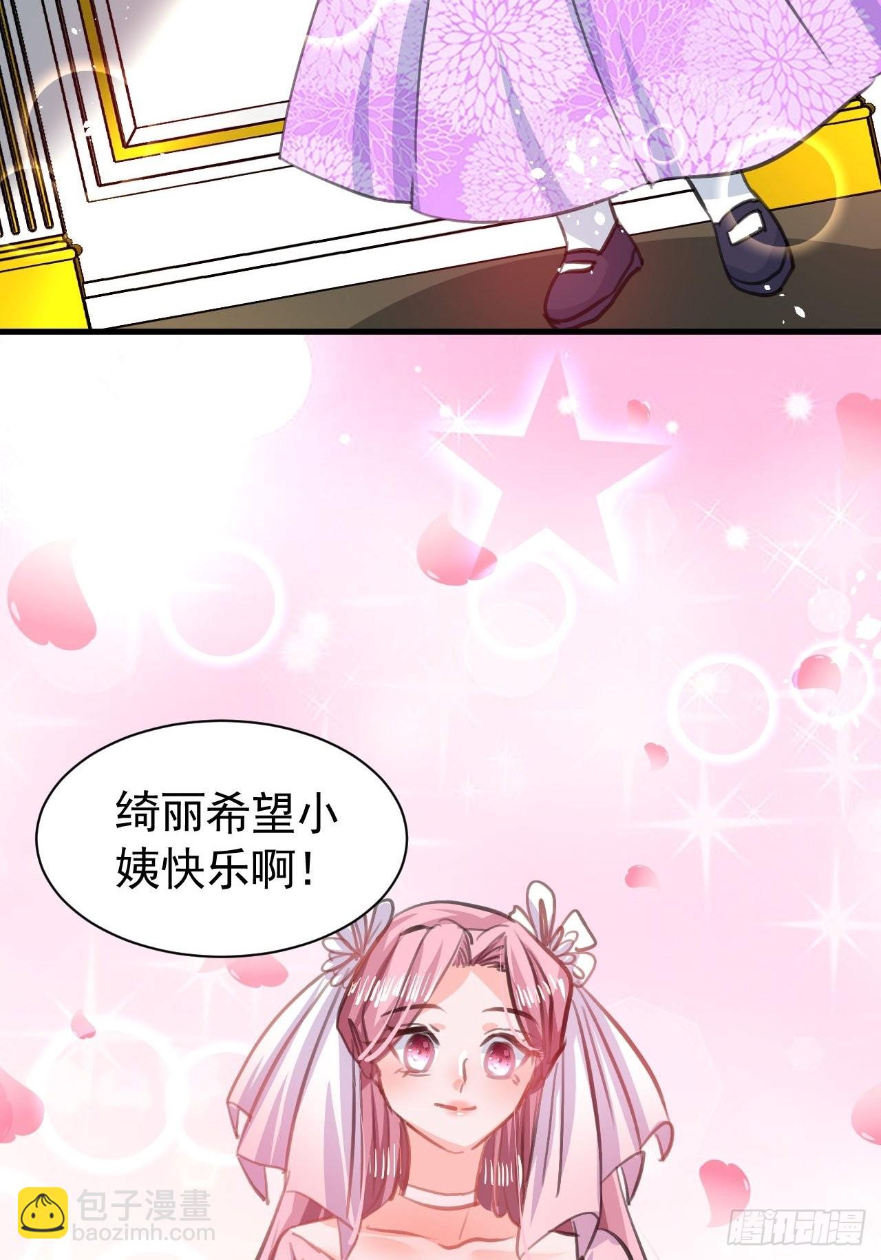 《系统之小公主攻略》第122话 爱情不是必需品 第27页