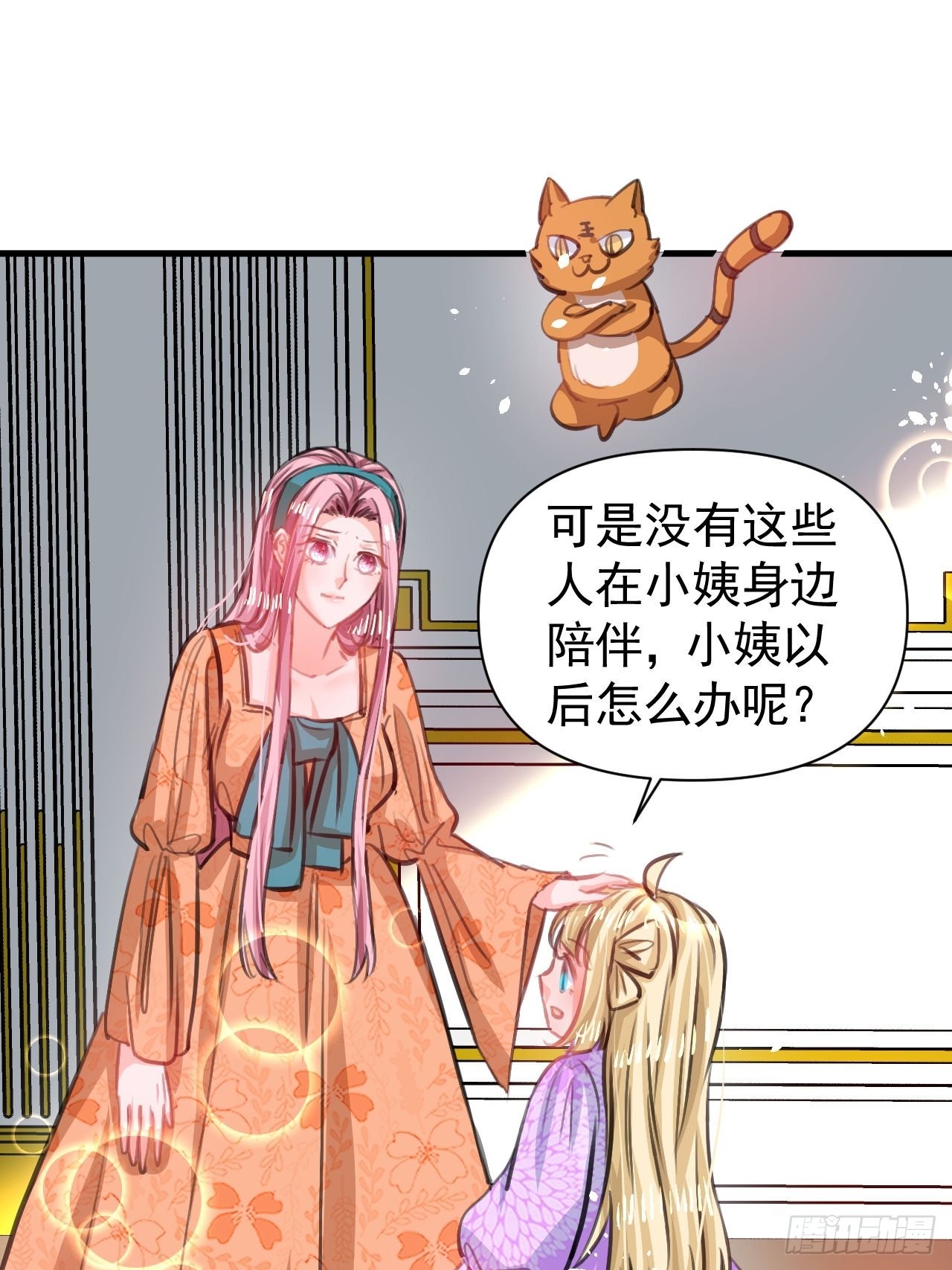 《系统之小公主攻略》第122话 爱情不是必需品 第29页
