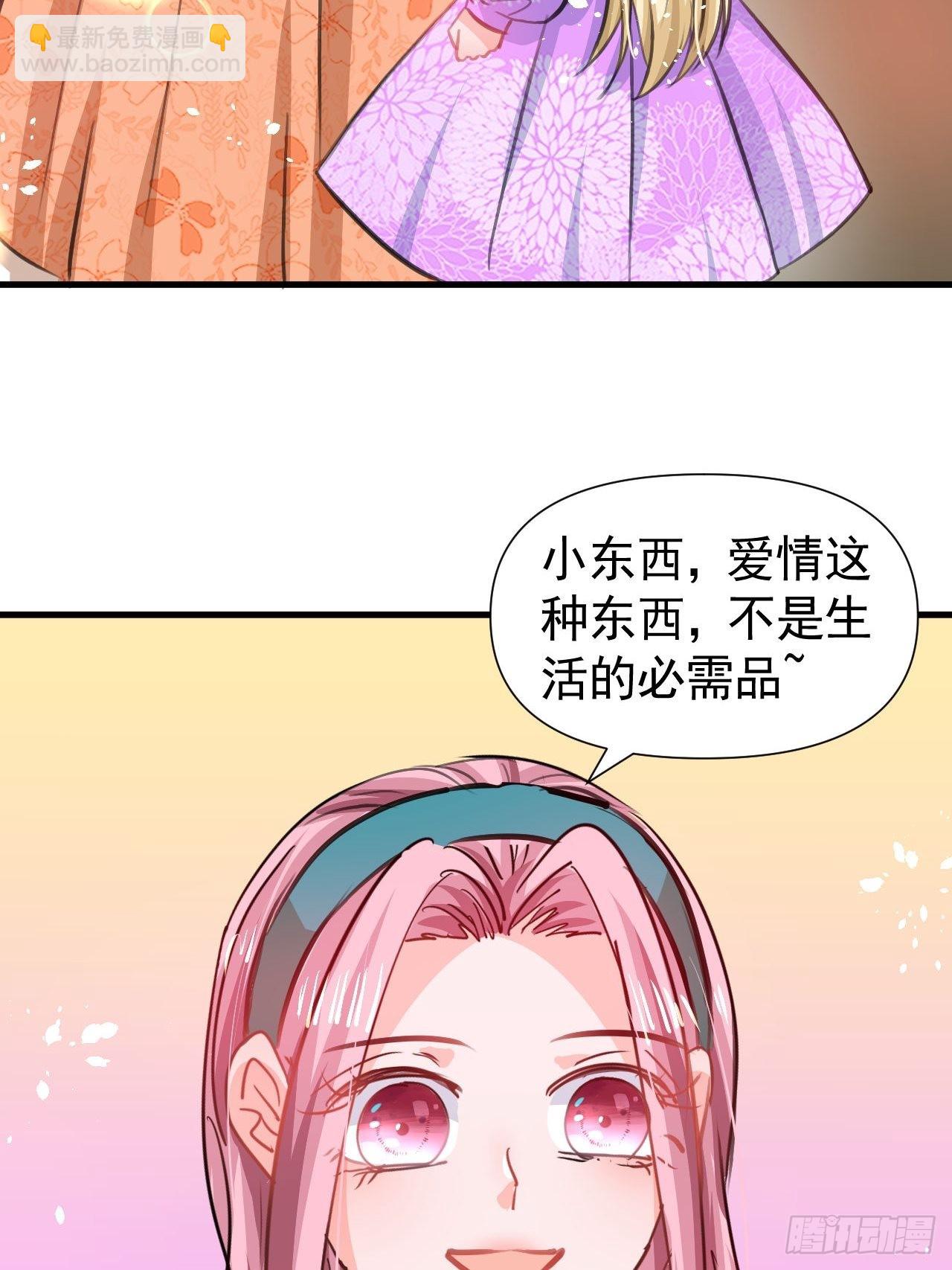 《系统之小公主攻略》第122话 爱情不是必需品 第30页