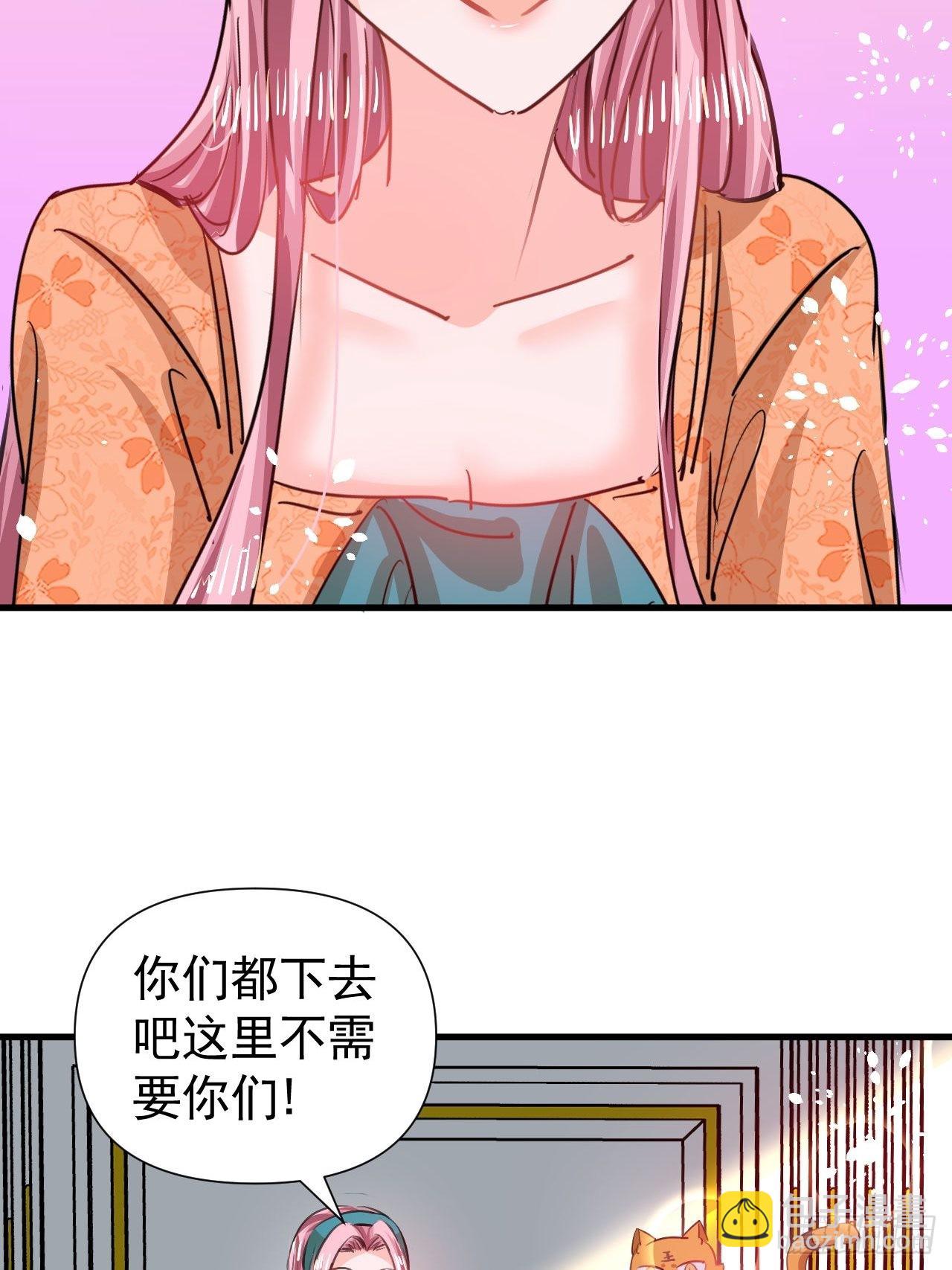 《系统之小公主攻略》第122话 爱情不是必需品 第31页