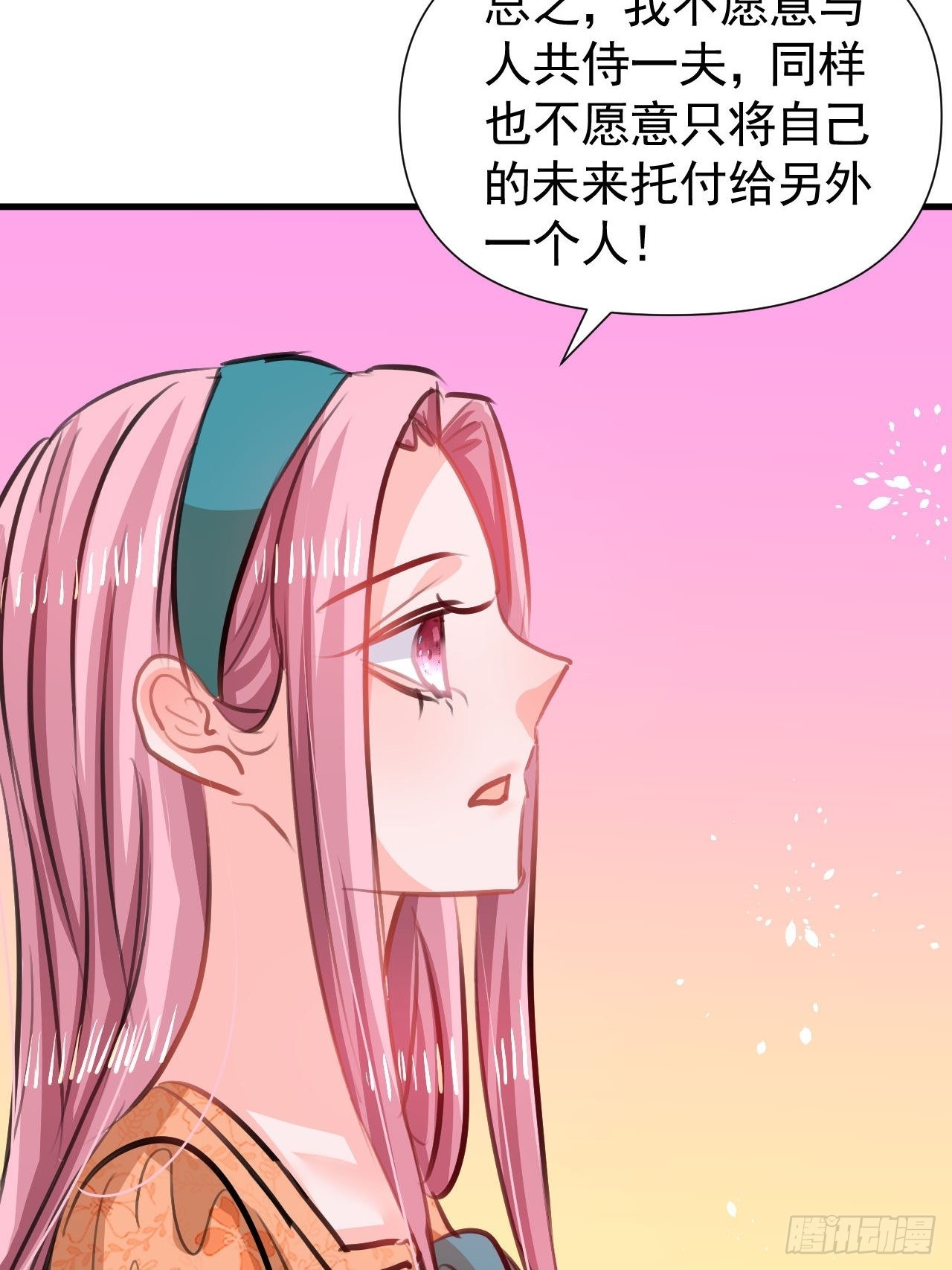 《系统之小公主攻略》第122话 爱情不是必需品 第33页