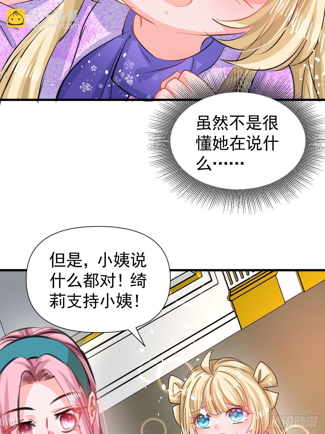 《系统之小公主攻略》第122话 爱情不是必需品 第35页