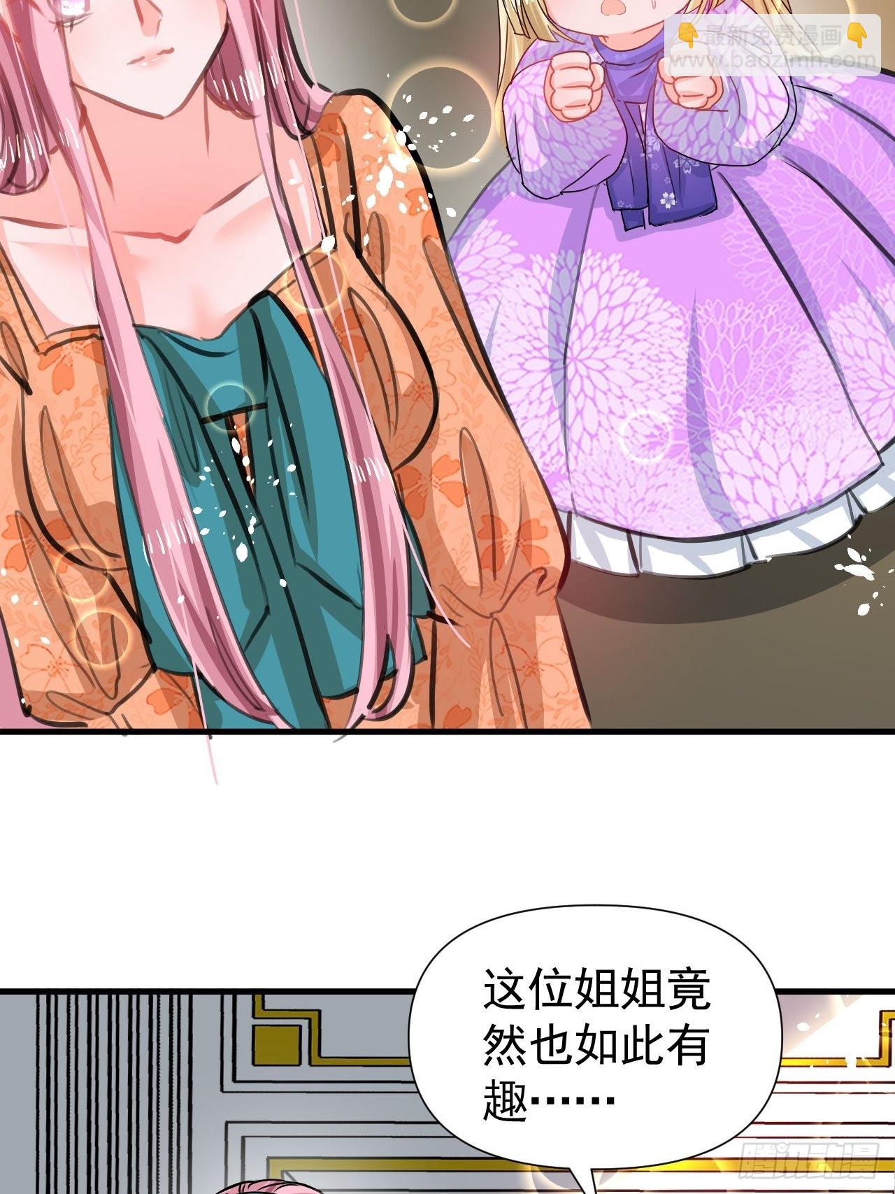 《系统之小公主攻略》第122话 爱情不是必需品 第36页