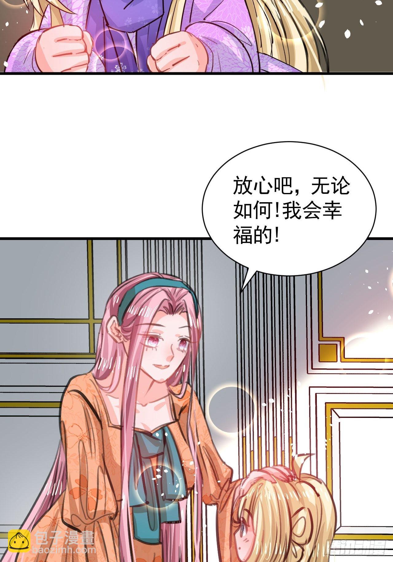 《系统之小公主攻略》第122话 爱情不是必需品 第39页