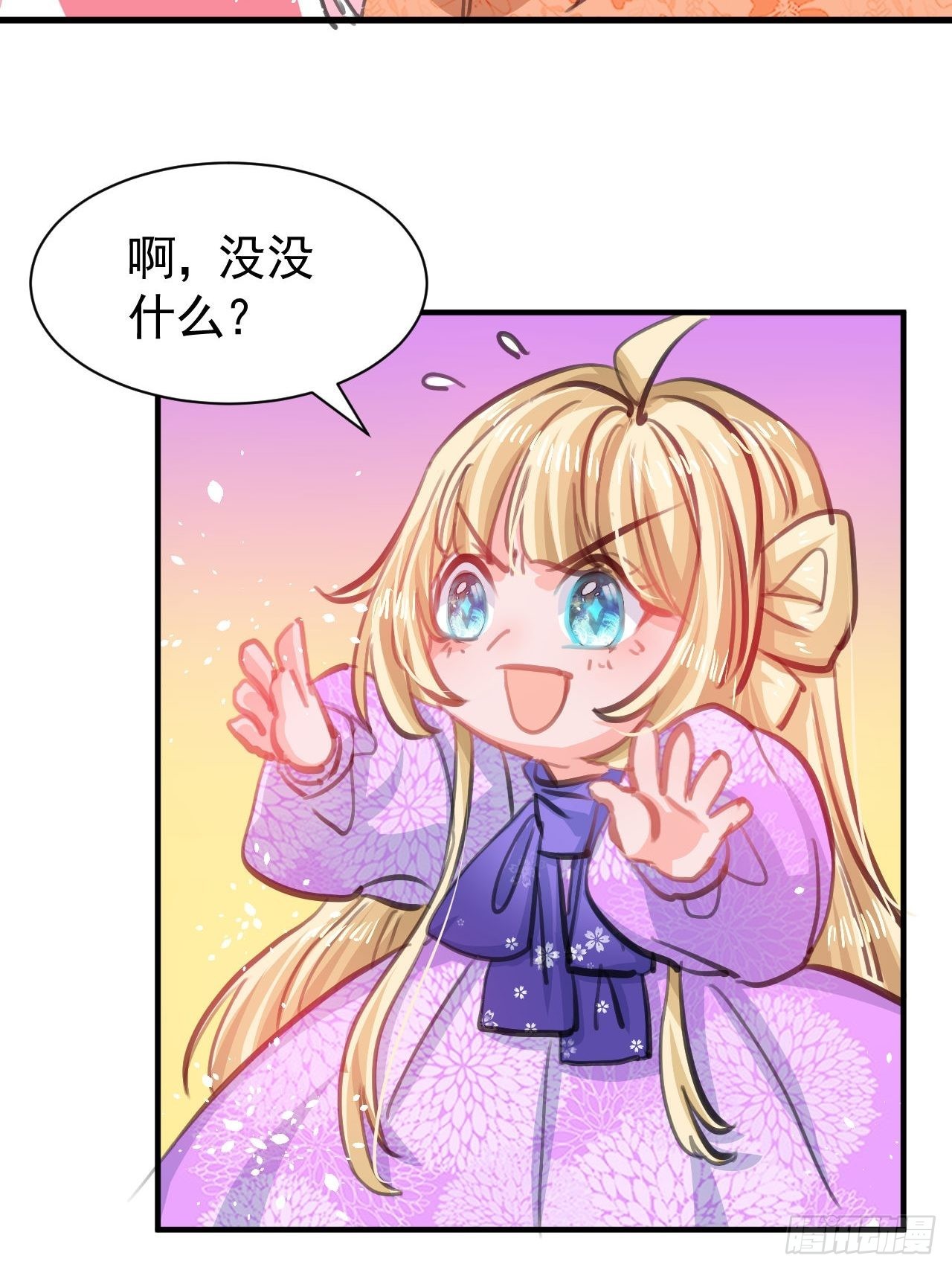 《系统之小公主攻略》第122话 爱情不是必需品 第3页