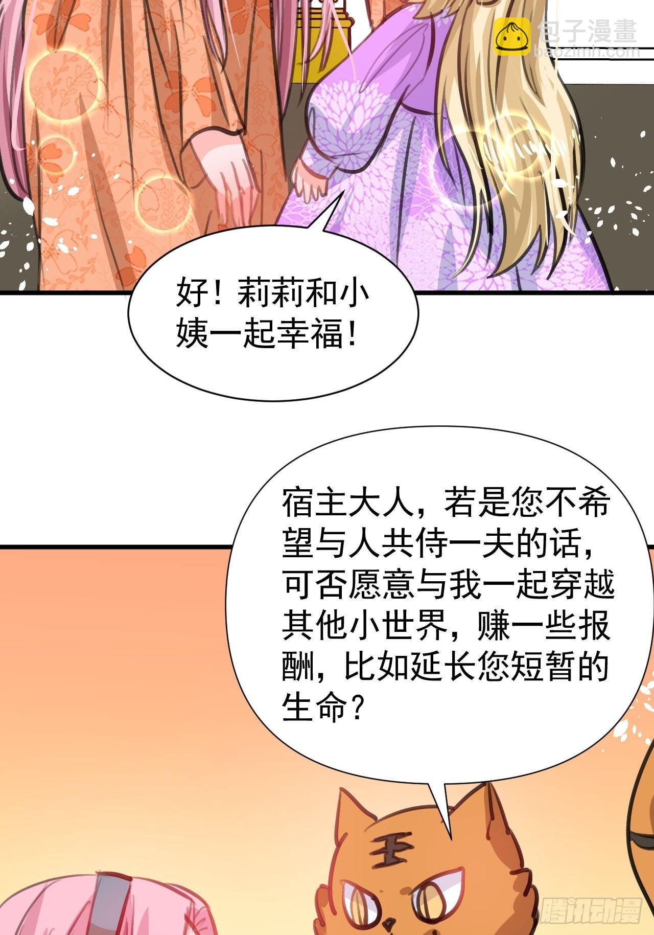 《系统之小公主攻略》第122话 爱情不是必需品 第40页