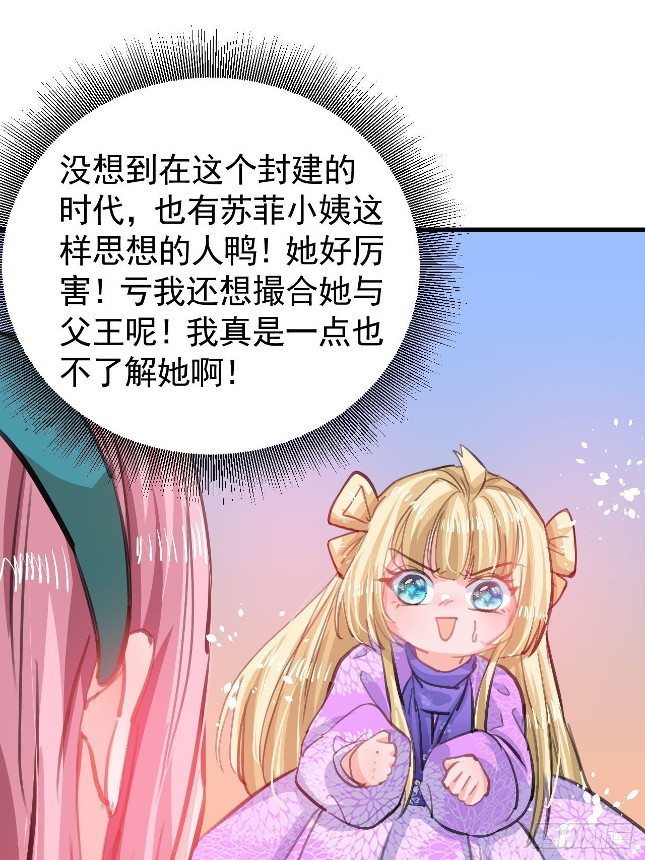《系统之小公主攻略》第122话 爱情不是必需品 第4页