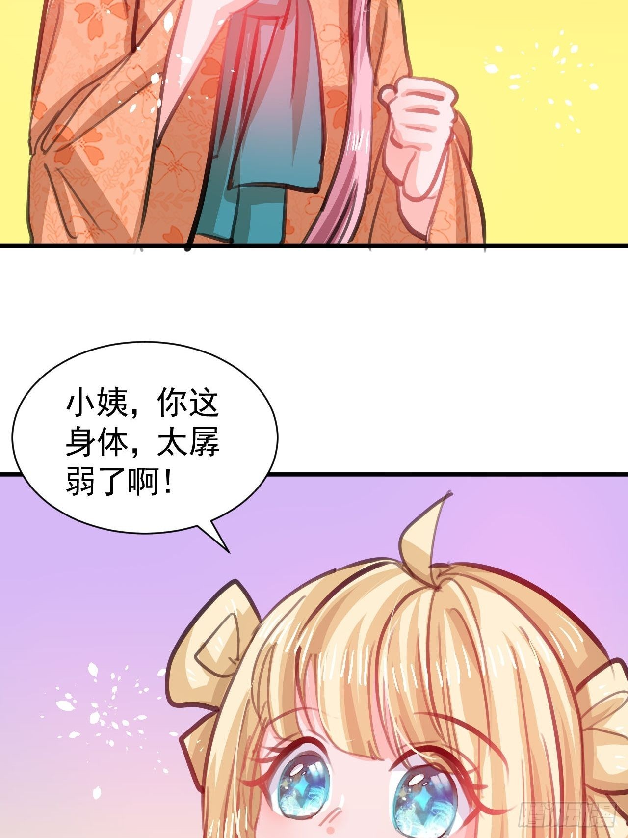 《系统之小公主攻略》第122话 爱情不是必需品 第6页
