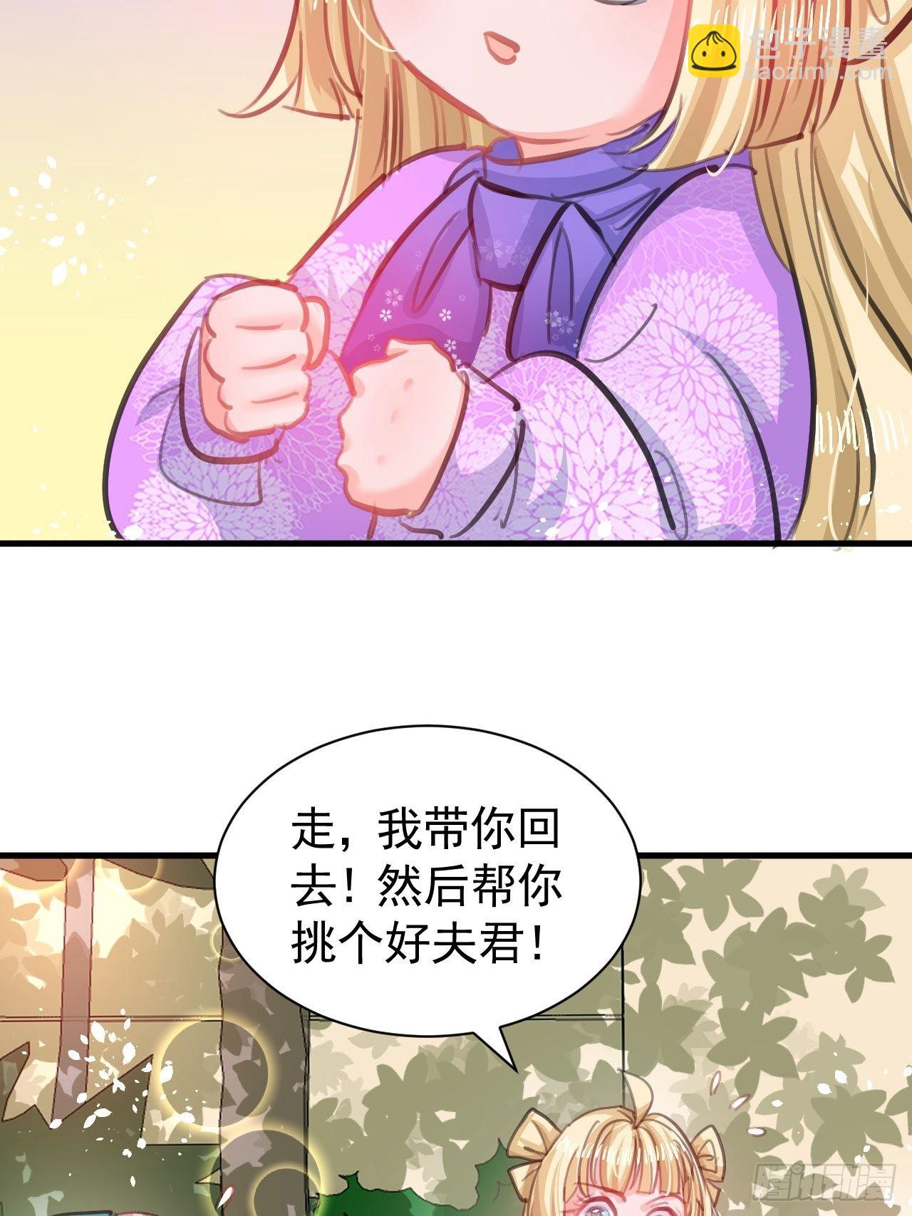 《系统之小公主攻略》第122话 爱情不是必需品 第7页