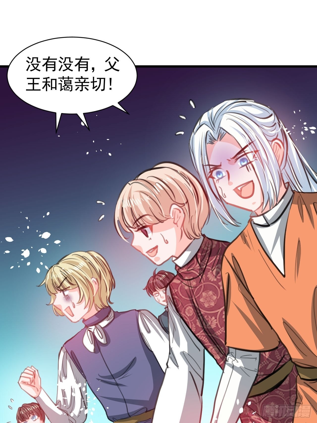 《系统之小公主攻略》第123话 温柔的父皇 第10页