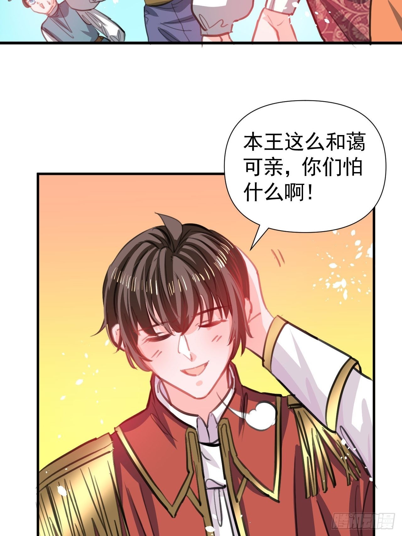 《系统之小公主攻略》第123话 温柔的父皇 第11页