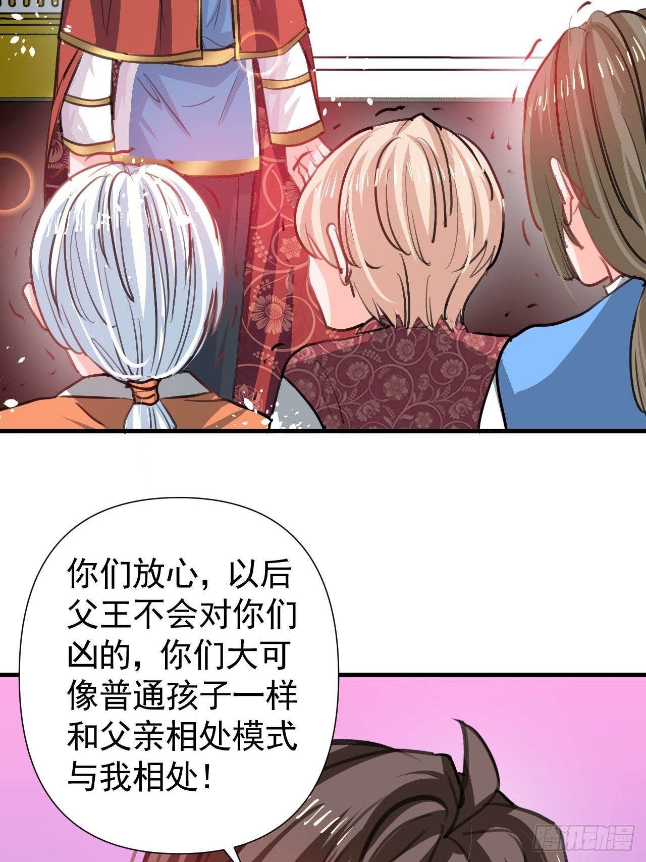 《系统之小公主攻略》第123话 温柔的父皇 第14页