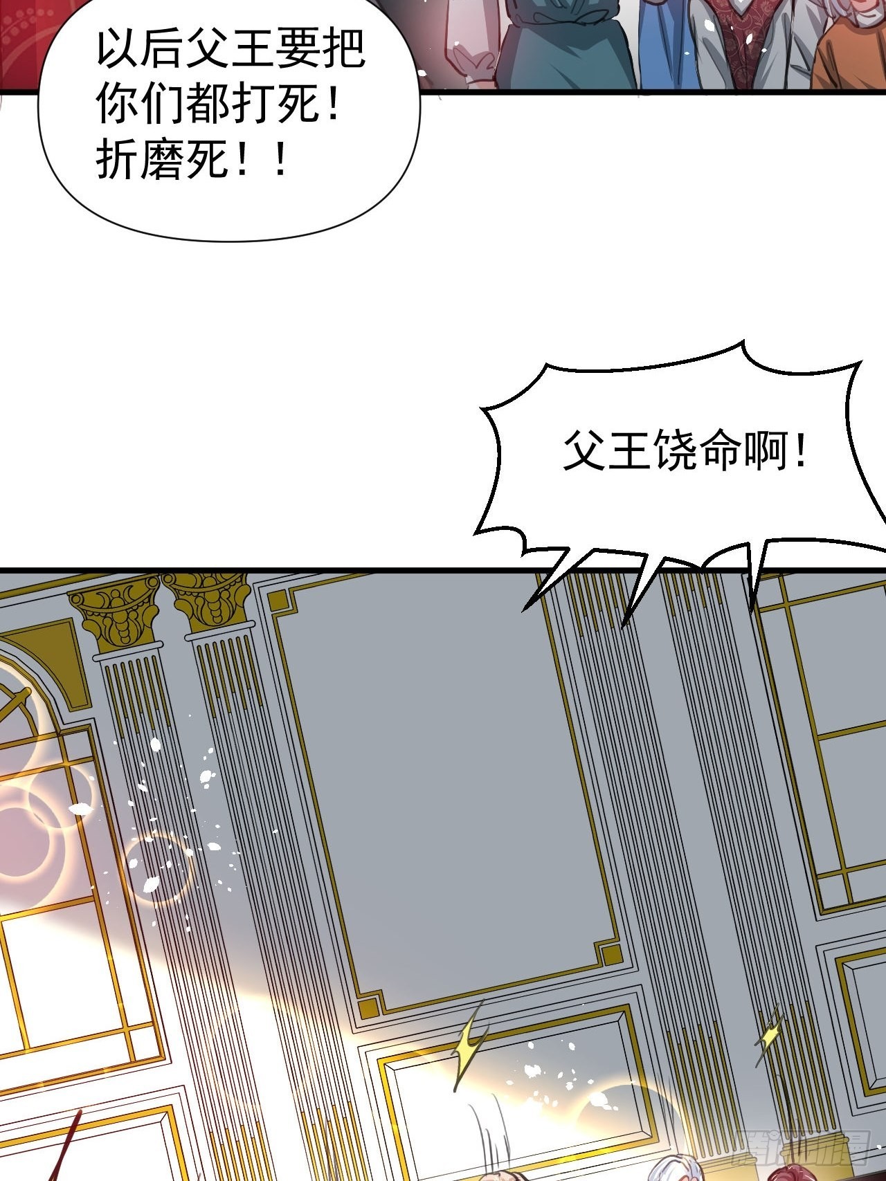 《系统之小公主攻略》第123话 温柔的父皇 第17页