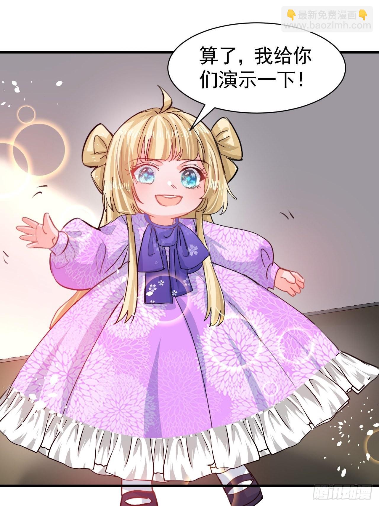 《系统之小公主攻略》第123话 温柔的父皇 第29页