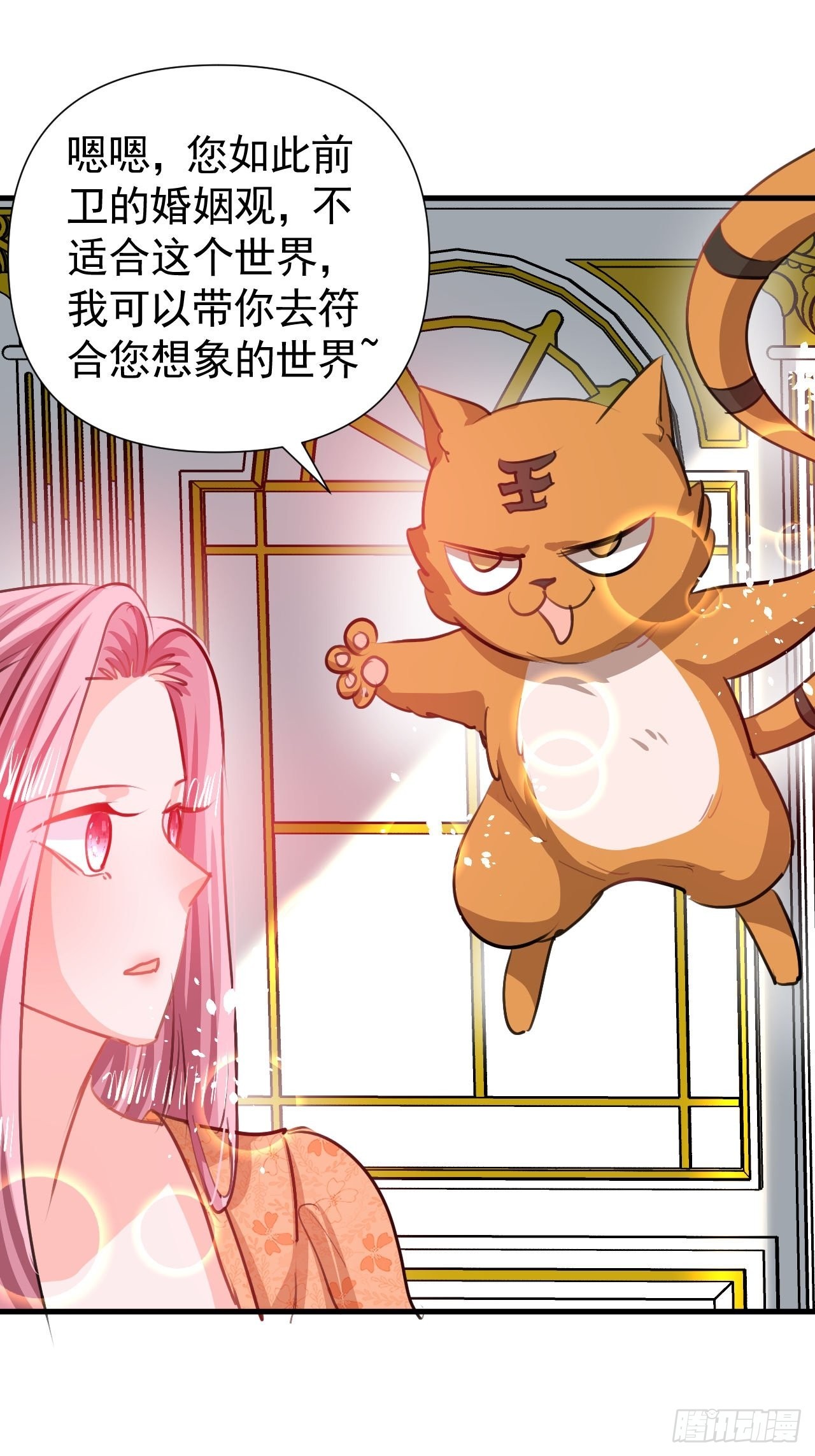 《系统之小公主攻略》第123话 温柔的父皇 第2页