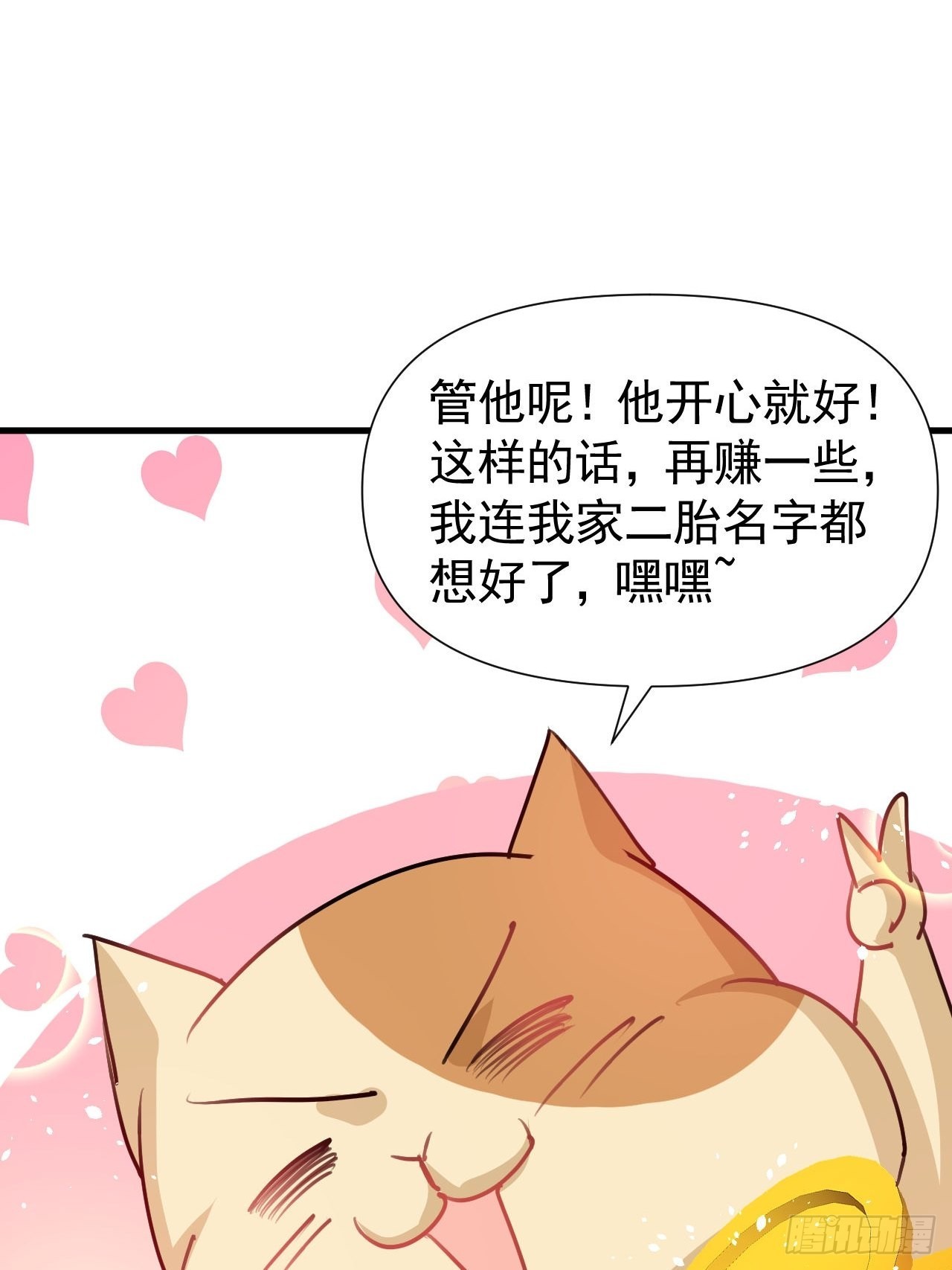 《系统之小公主攻略》第123话 温柔的父皇 第43页